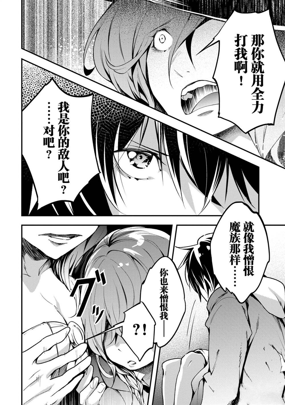 《LV999的村民》漫画最新章节第34话免费下拉式在线观看章节第【38】张图片