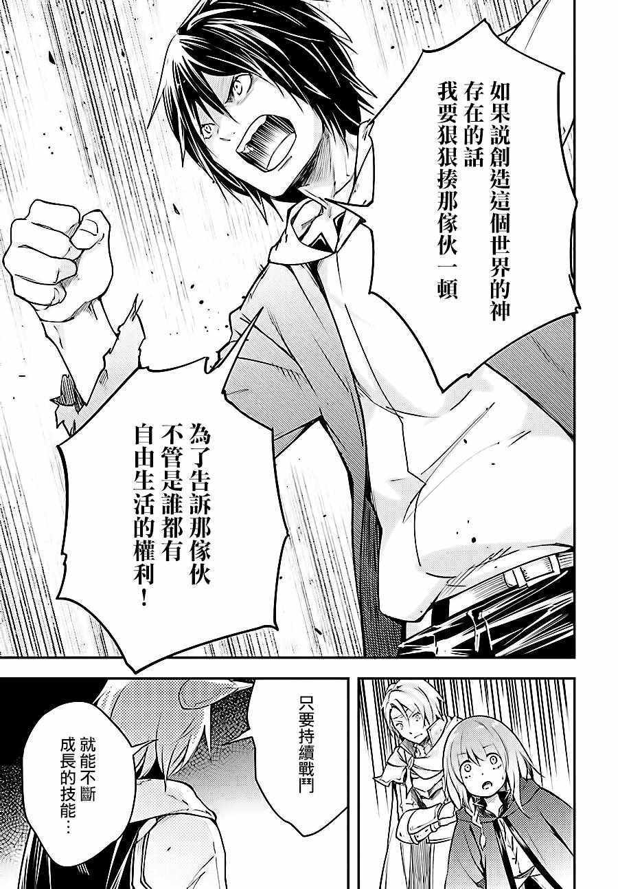 《LV999的村民》漫画最新章节第14话免费下拉式在线观看章节第【27】张图片