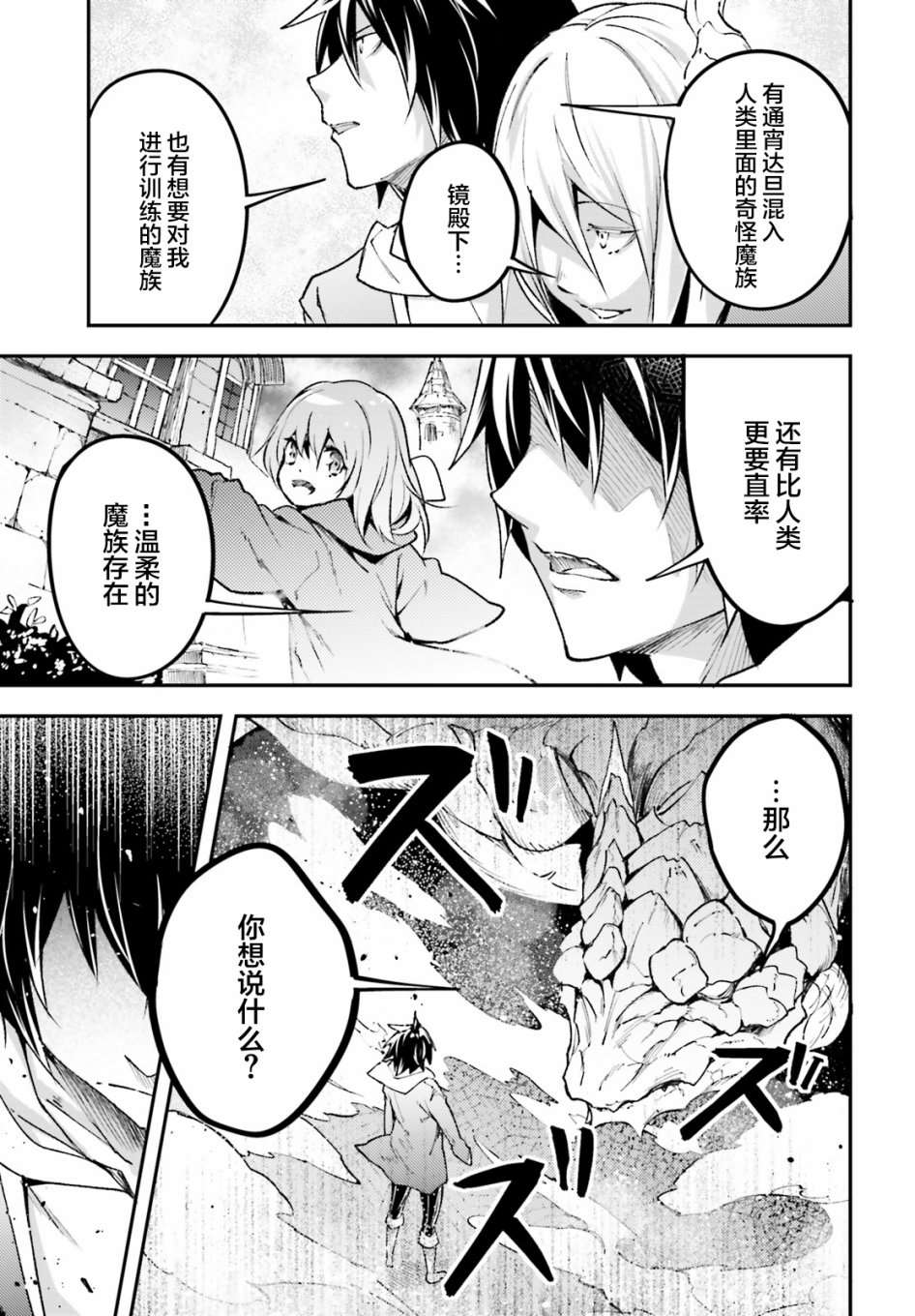 《LV999的村民》漫画最新章节第26话免费下拉式在线观看章节第【35】张图片