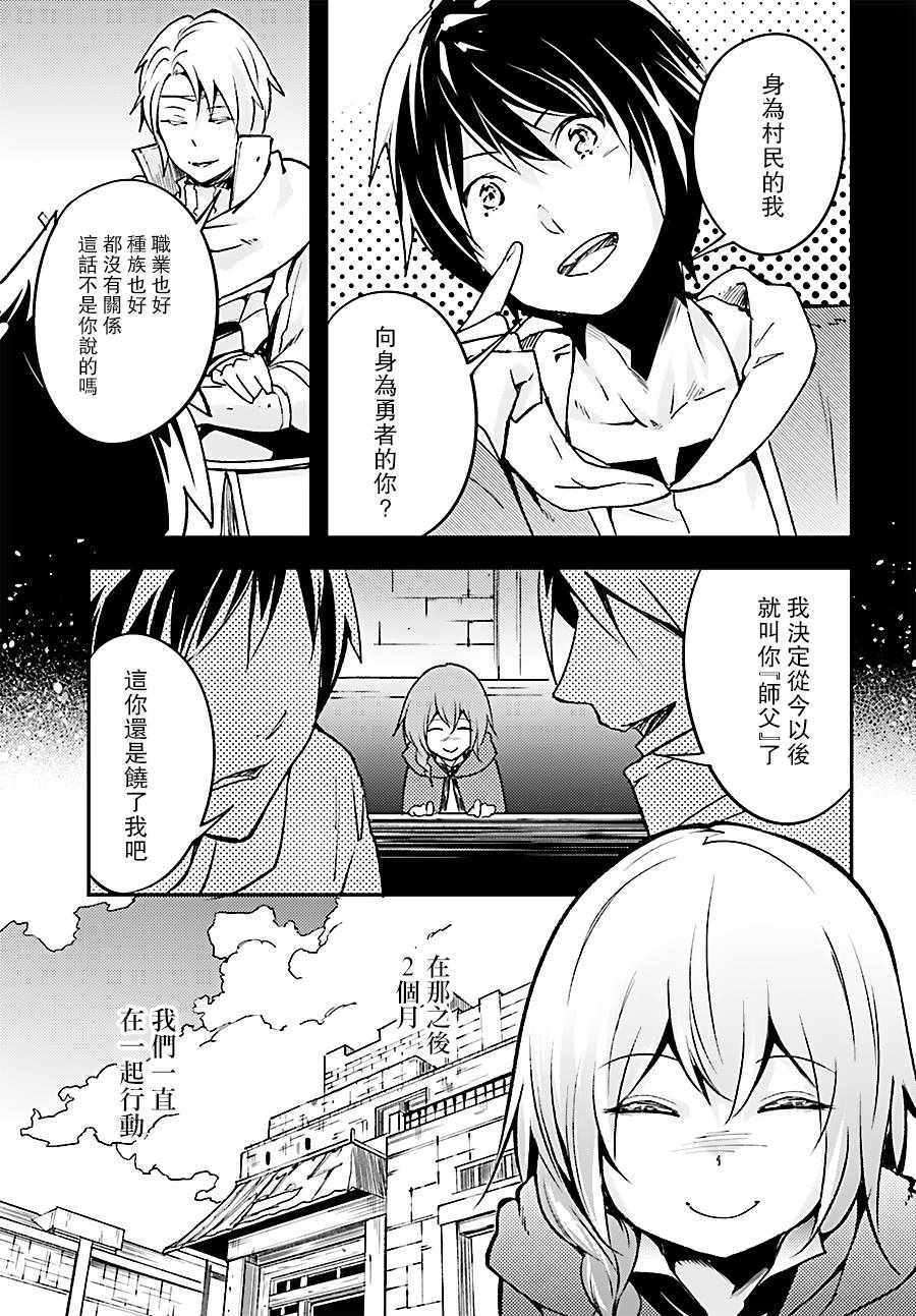 《LV999的村民》漫画最新章节第16话免费下拉式在线观看章节第【17】张图片