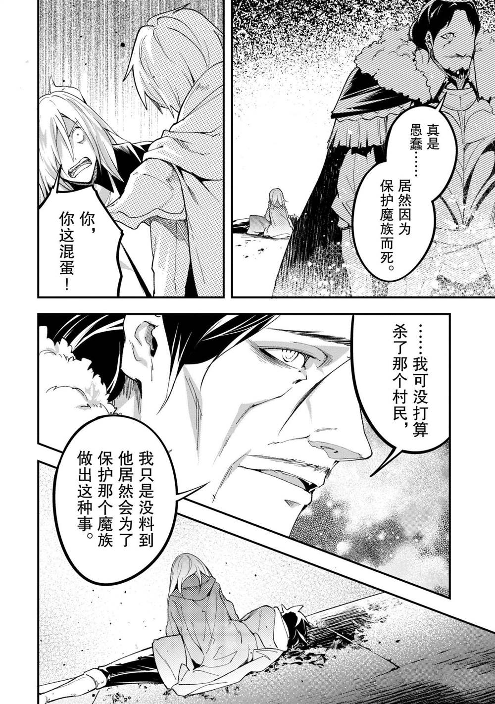 《LV999的村民》漫画最新章节第34话免费下拉式在线观看章节第【4】张图片