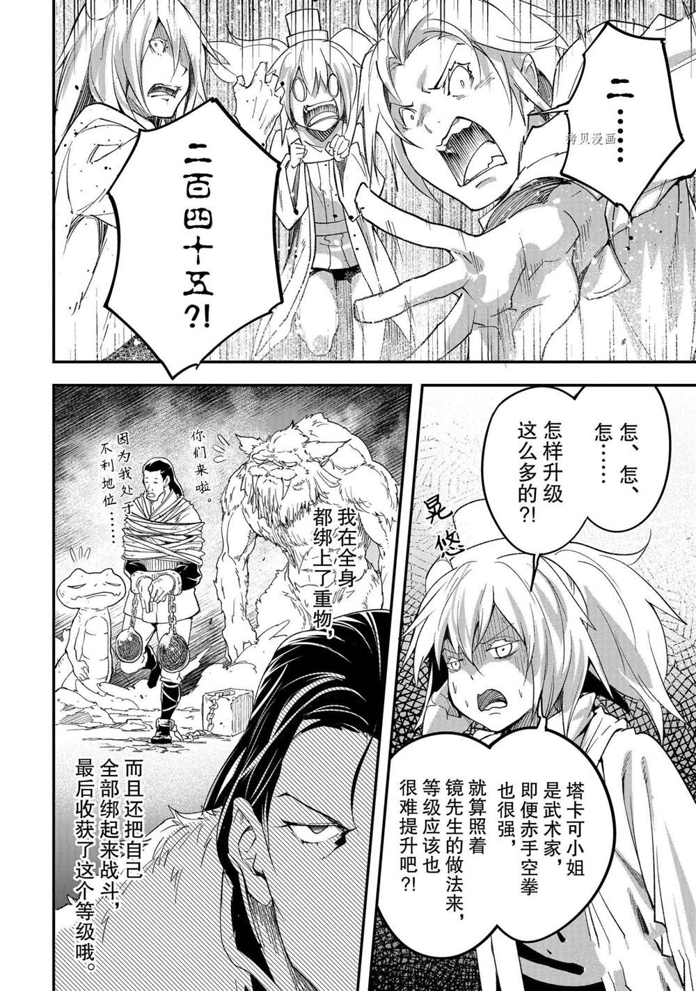 《LV999的村民》漫画最新章节第40话免费下拉式在线观看章节第【35】张图片