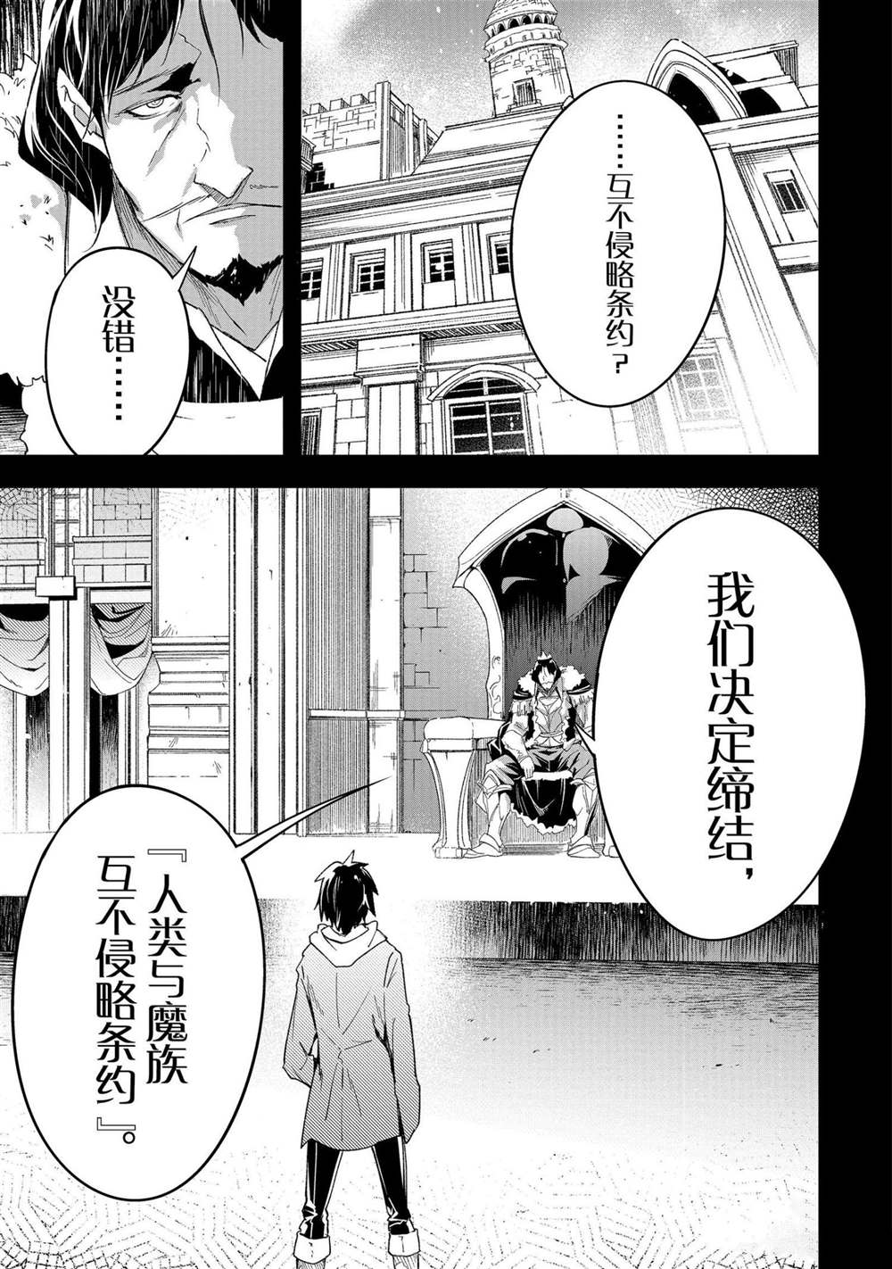 《LV999的村民》漫画最新章节第37话免费下拉式在线观看章节第【3】张图片