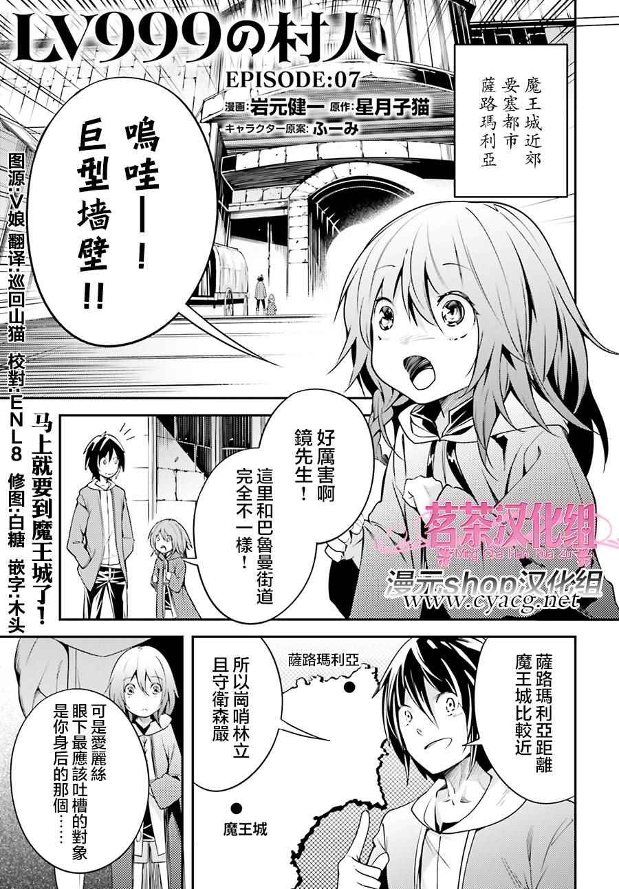 《LV999的村民》漫画最新章节第7话免费下拉式在线观看章节第【1】张图片