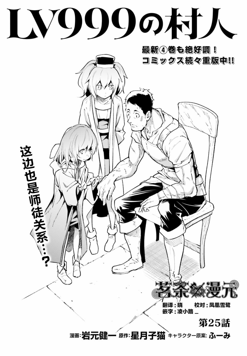 《LV999的村民》漫画最新章节第25话免费下拉式在线观看章节第【1】张图片