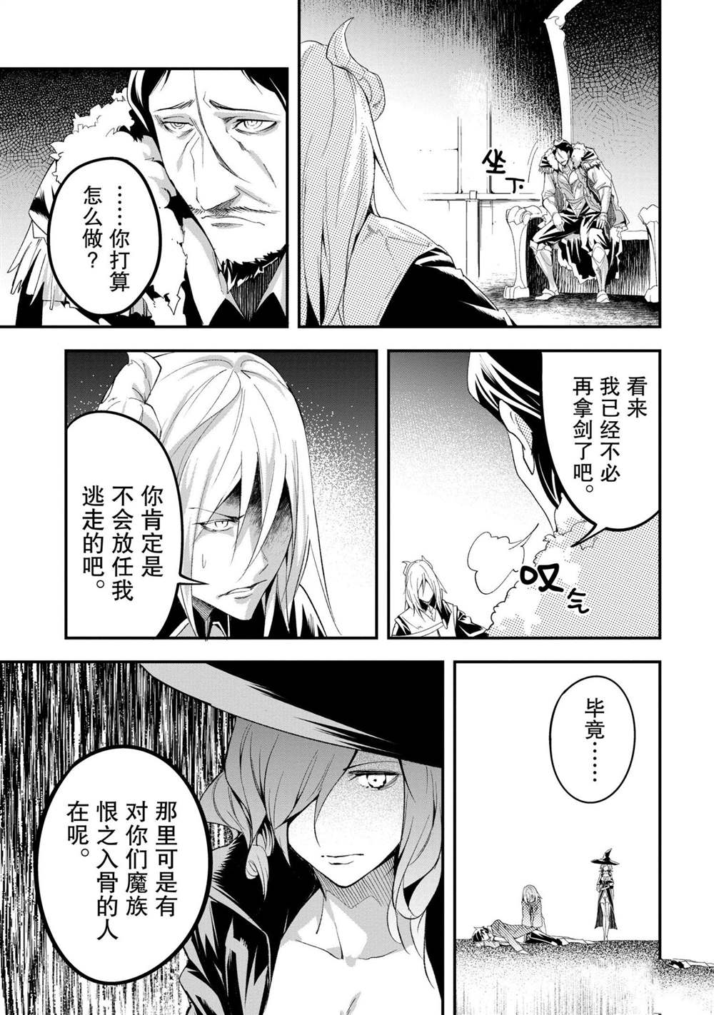 《LV999的村民》漫画最新章节第34话免费下拉式在线观看章节第【5】张图片