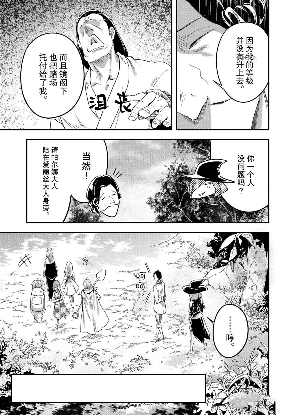 《LV999的村民》漫画最新章节第41话免费下拉式在线观看章节第【5】张图片