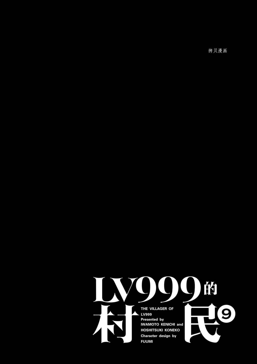 《LV999的村民》漫画最新章节第40话免费下拉式在线观看章节第【39】张图片