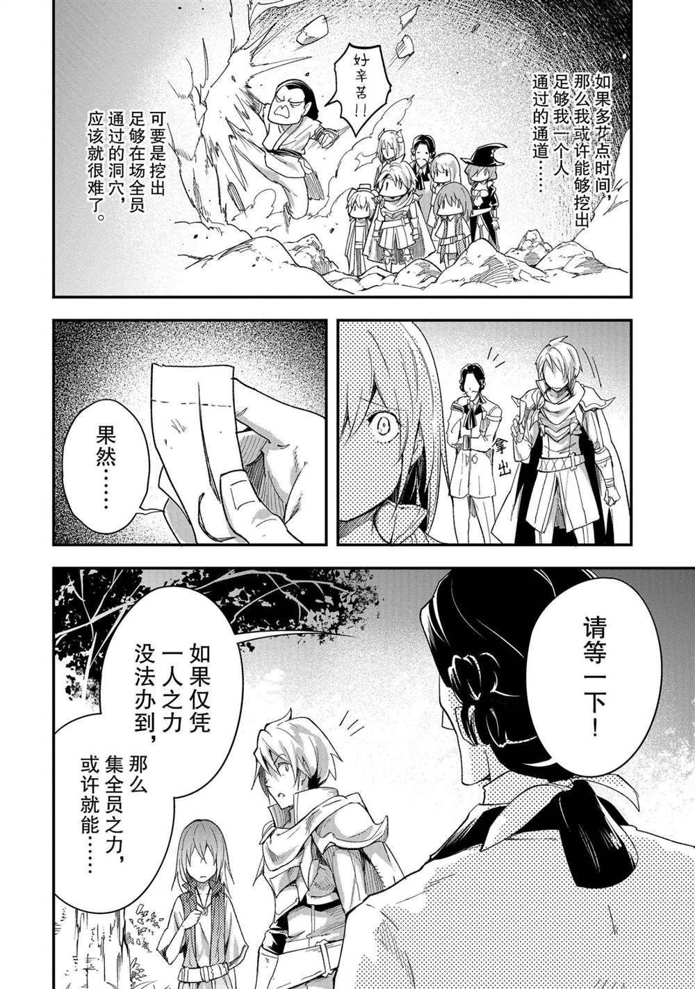 《LV999的村民》漫画最新章节第41话免费下拉式在线观看章节第【12】张图片