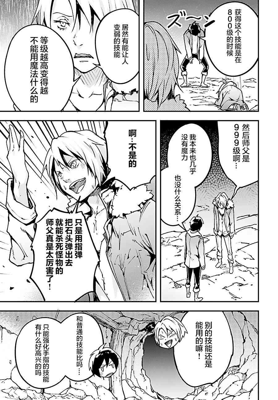 《LV999的村民》漫画最新章节第20话免费下拉式在线观看章节第【11】张图片