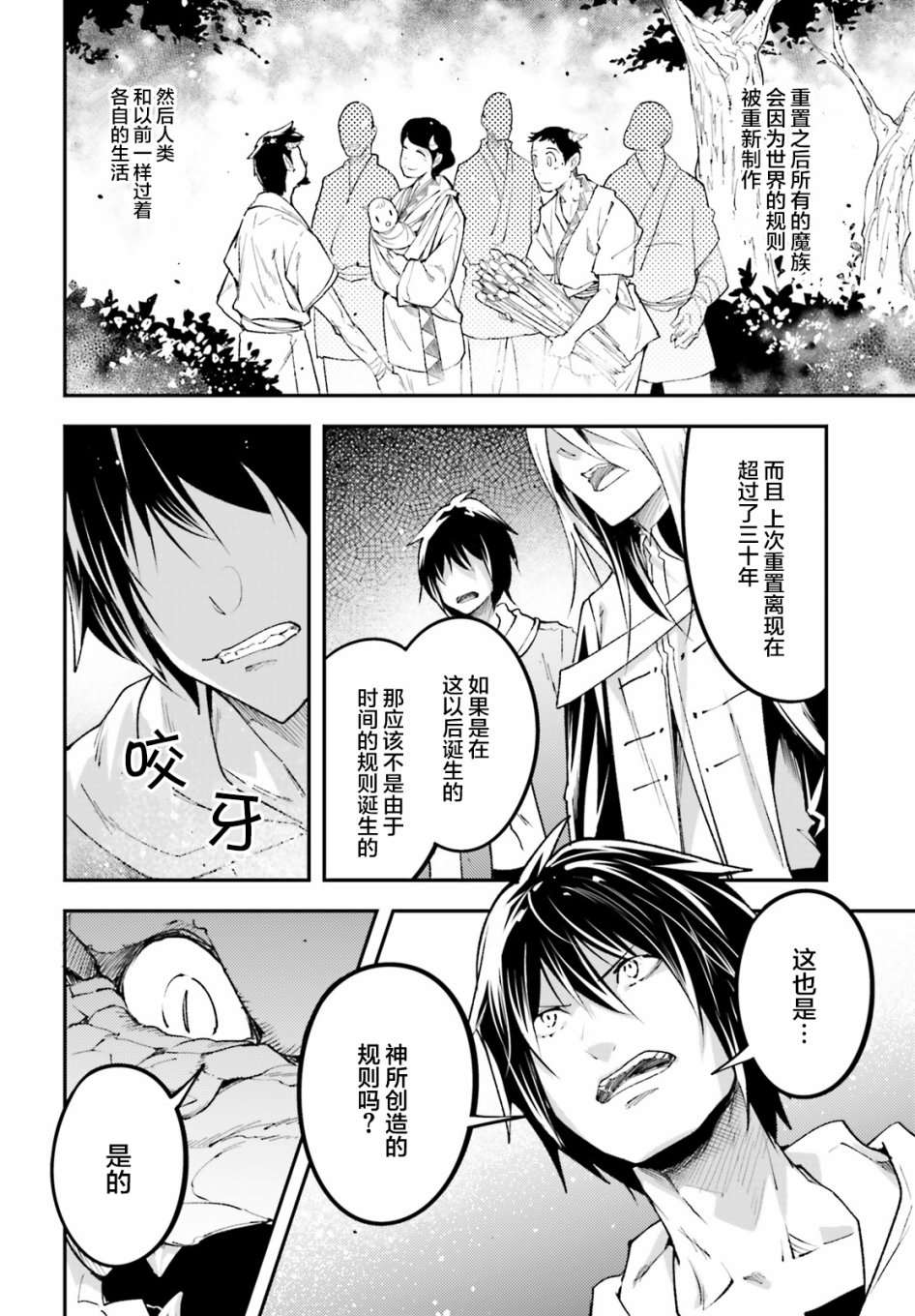 《LV999的村民》漫画最新章节第26话免费下拉式在线观看章节第【30】张图片