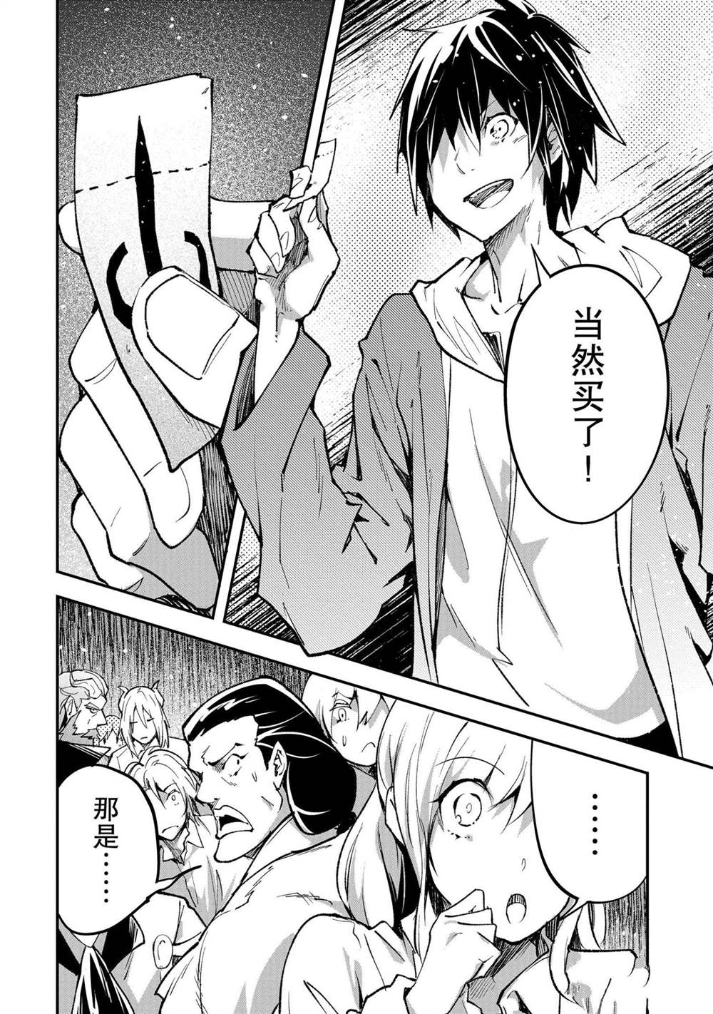 《LV999的村民》漫画最新章节第37话免费下拉式在线观看章节第【26】张图片