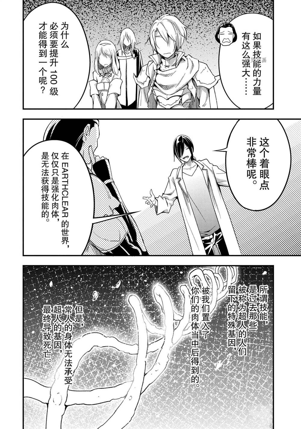 《LV999的村民》漫画最新章节第44话免费下拉式在线观看章节第【22】张图片