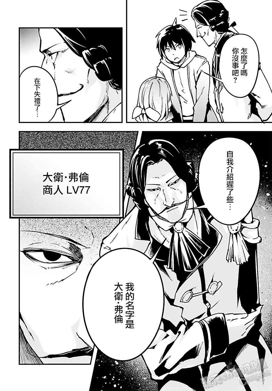 《LV999的村民》漫画最新章节第17话免费下拉式在线观看章节第【4】张图片