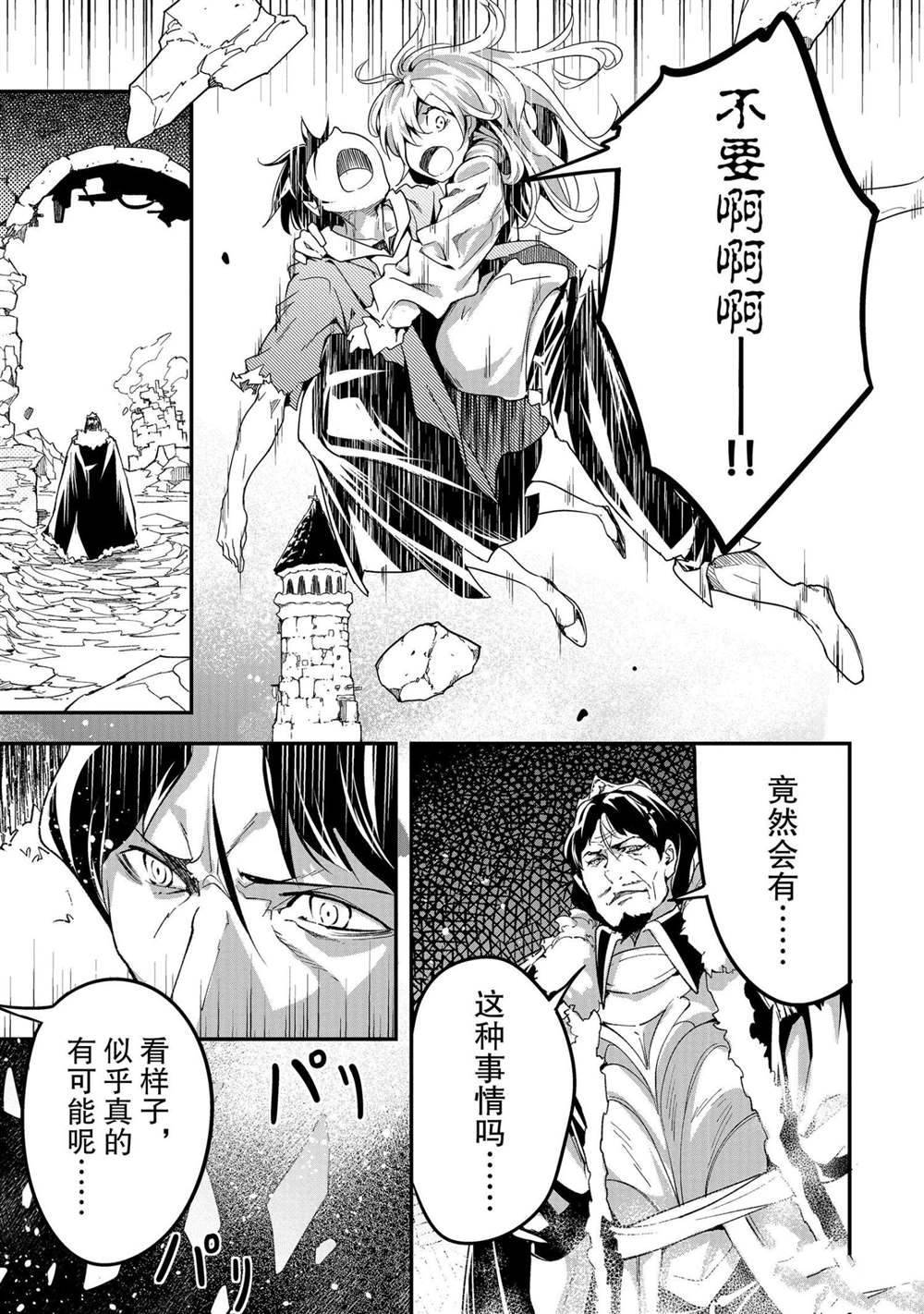 《LV999的村民》漫画最新章节第36话免费下拉式在线观看章节第【27】张图片