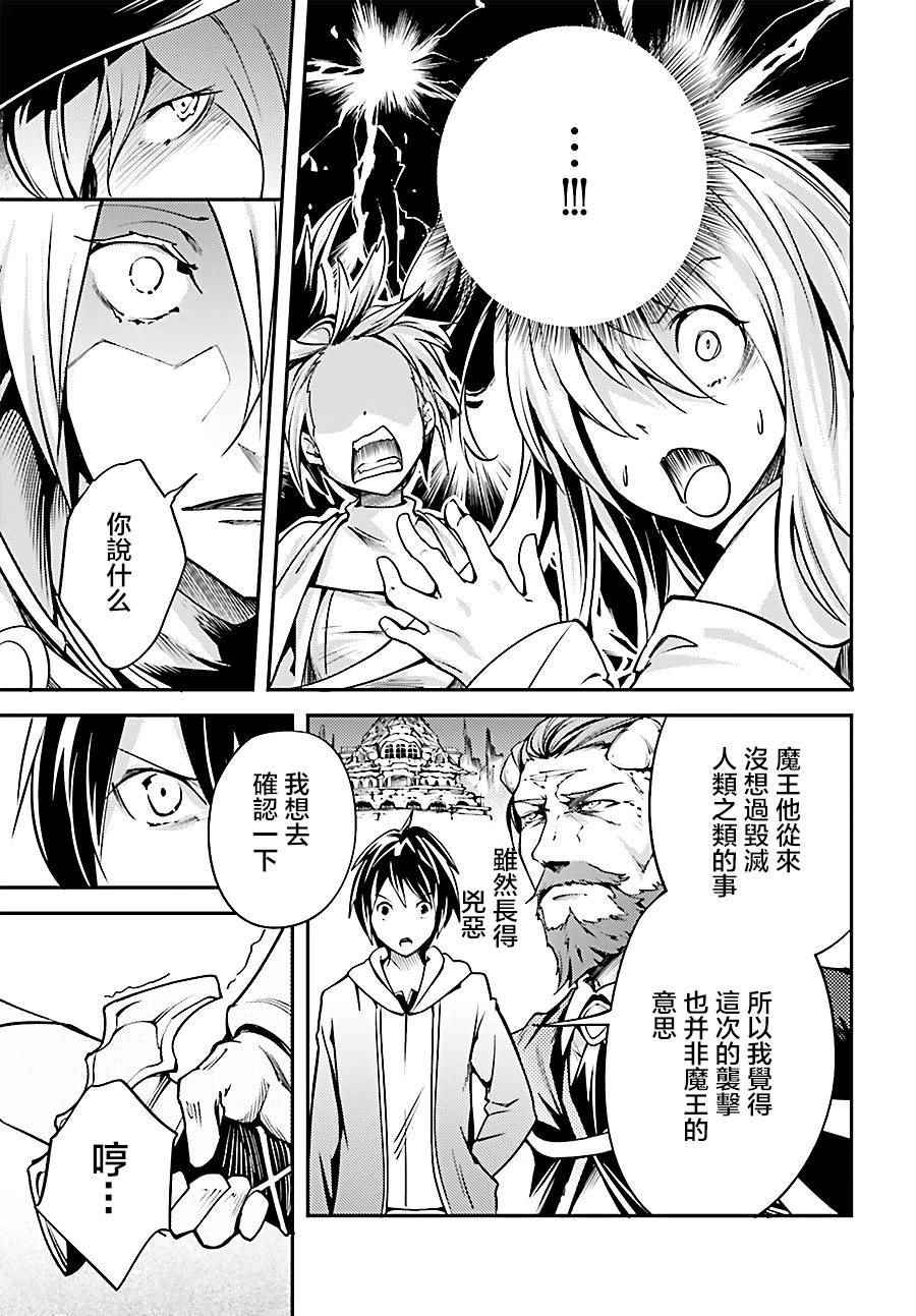 《LV999的村民》漫画最新章节第6话免费下拉式在线观看章节第【33】张图片