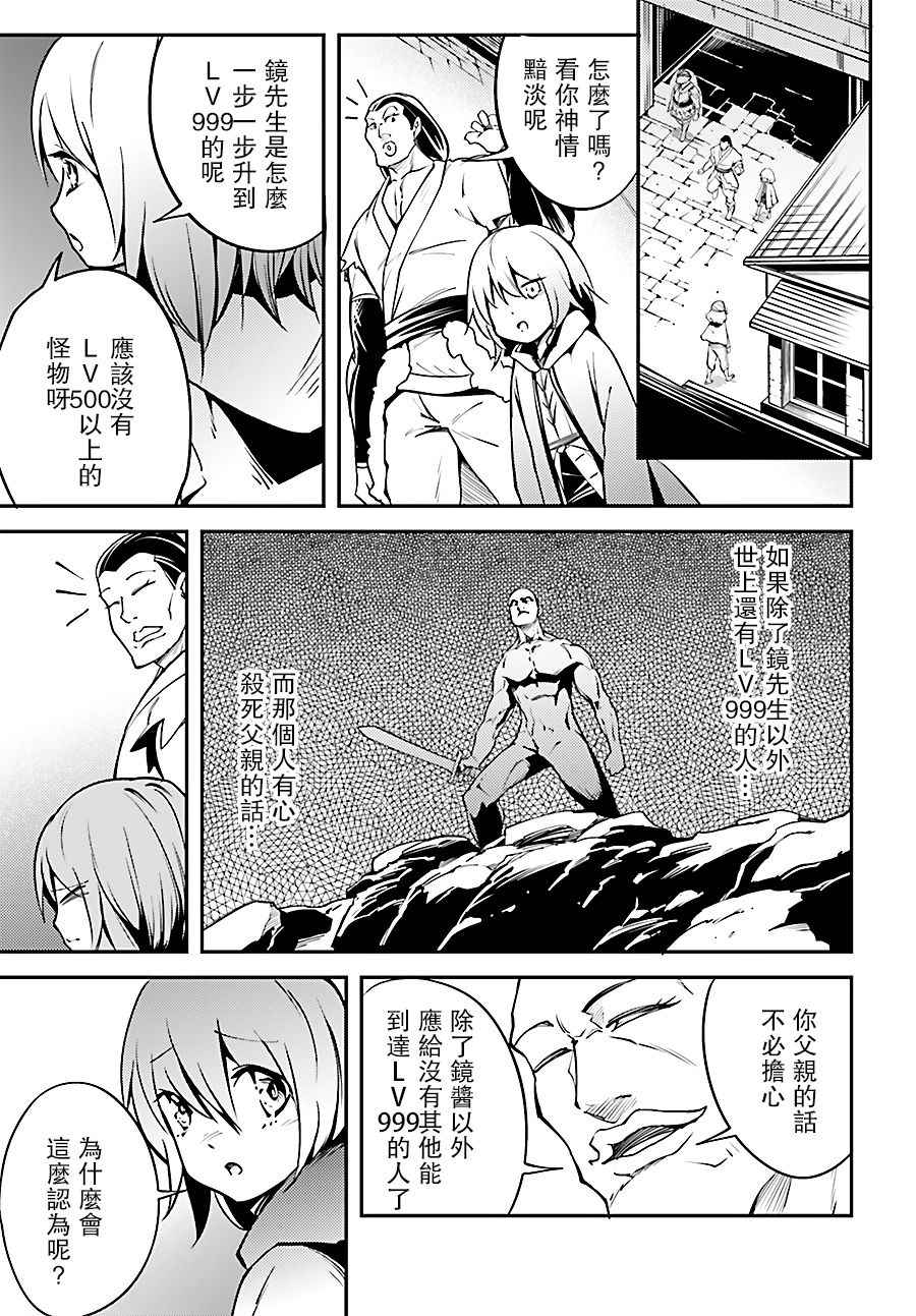 《LV999的村民》漫画最新章节第4话免费下拉式在线观看章节第【15】张图片