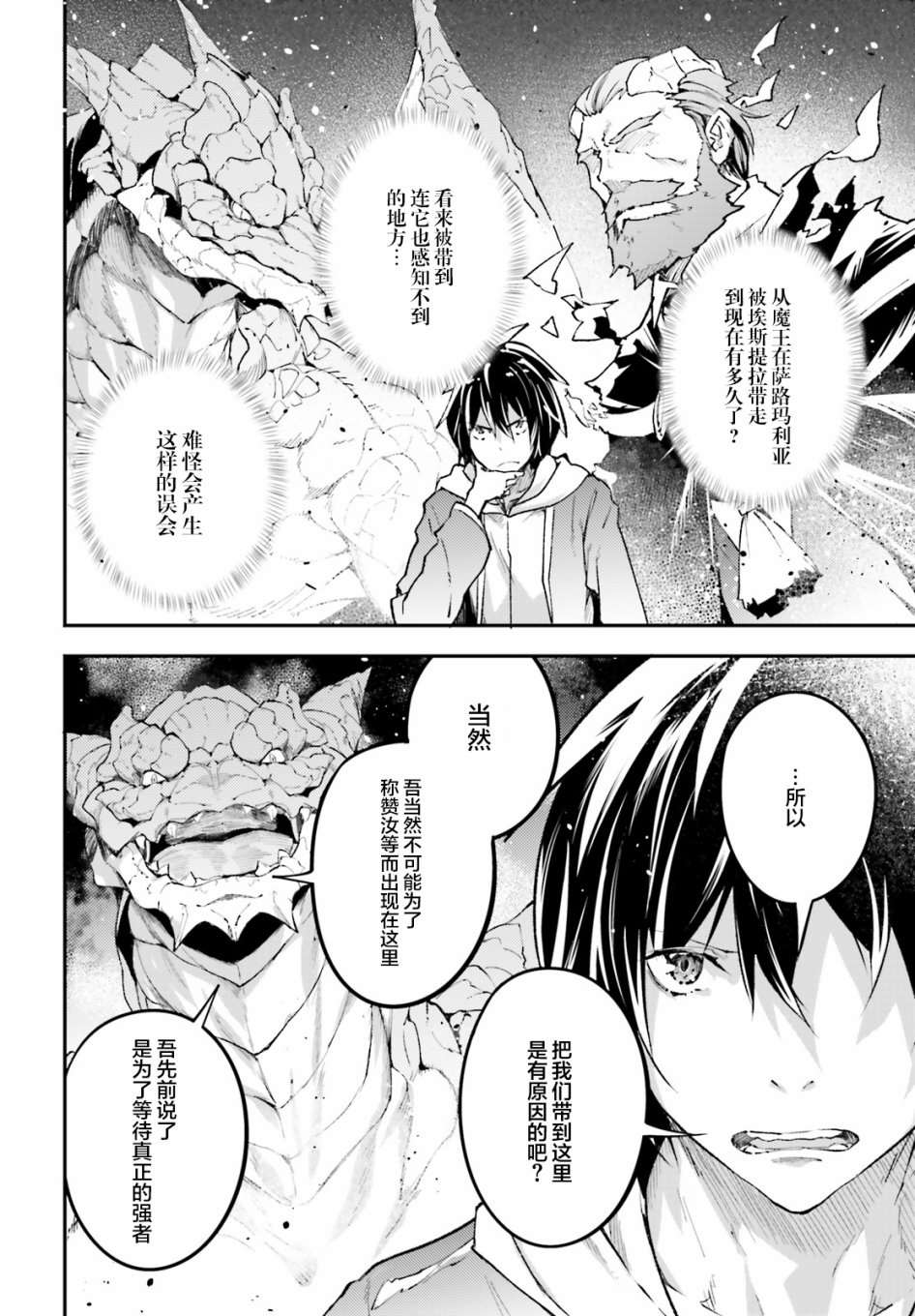 《LV999的村民》漫画最新章节第26话免费下拉式在线观看章节第【18】张图片