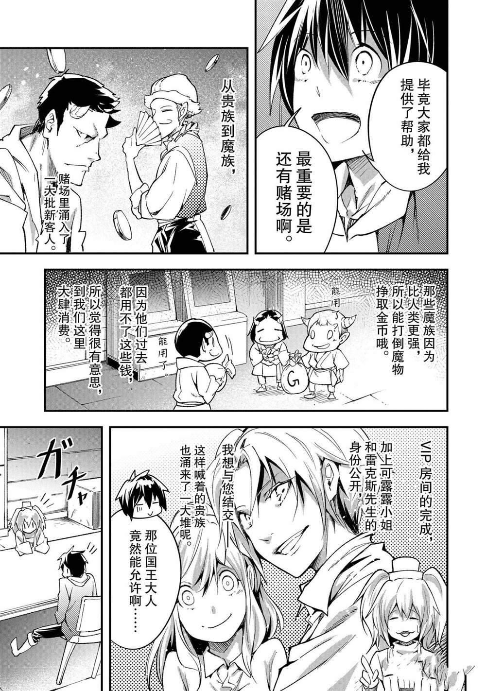 《LV999的村民》漫画最新章节第37话免费下拉式在线观看章节第【15】张图片