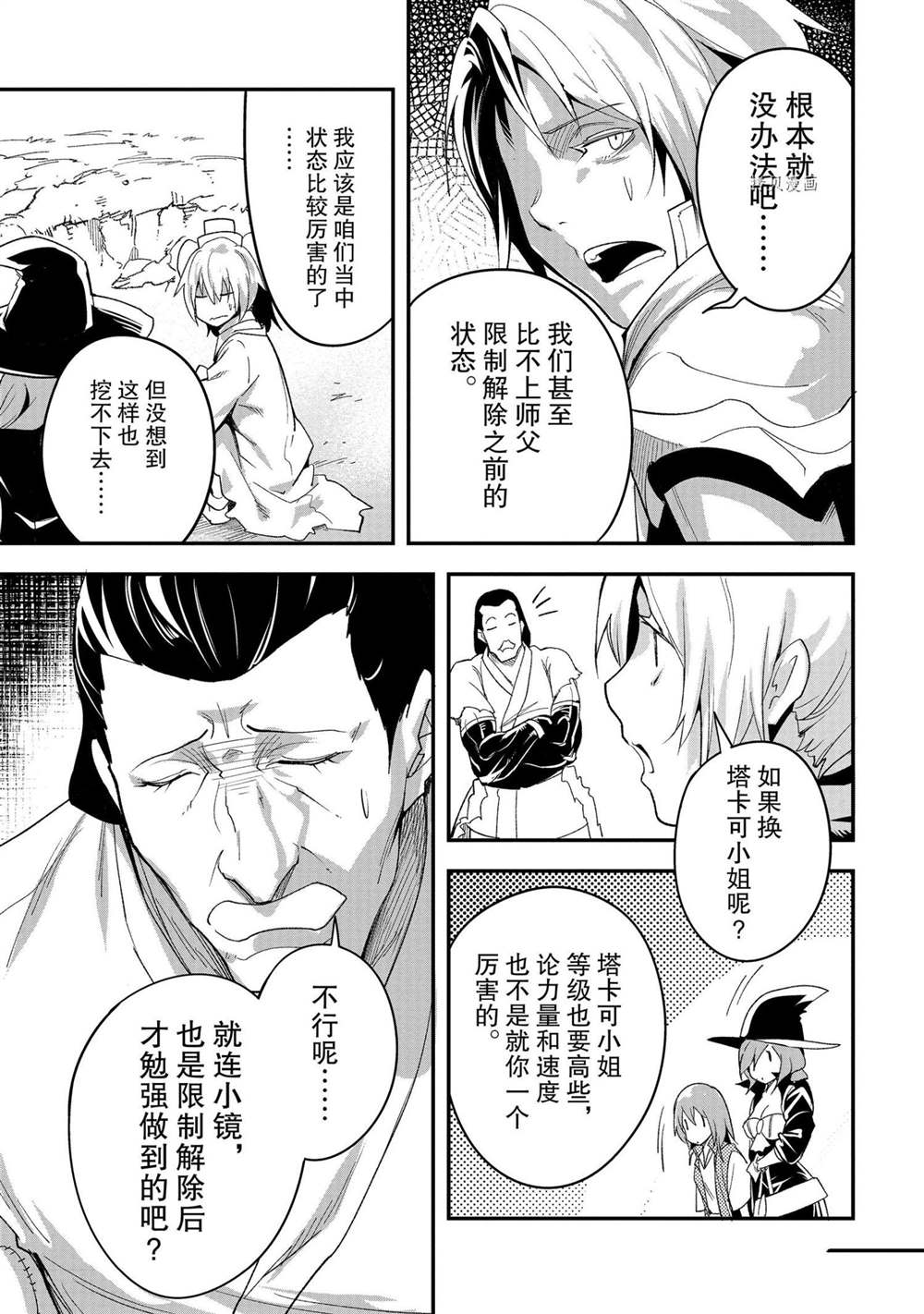 《LV999的村民》漫画最新章节第41话免费下拉式在线观看章节第【11】张图片