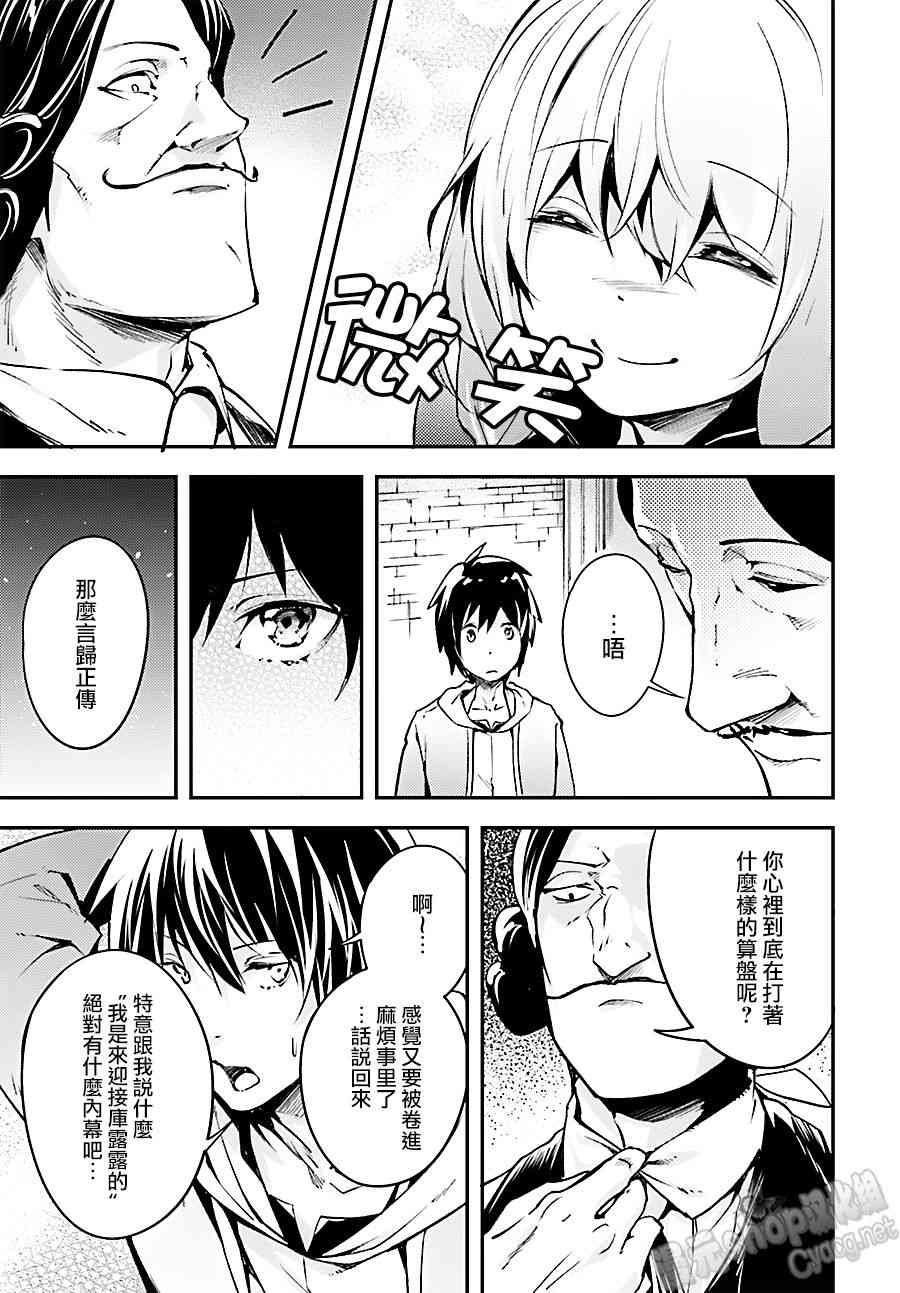 《LV999的村民》漫画最新章节第17话免费下拉式在线观看章节第【9】张图片