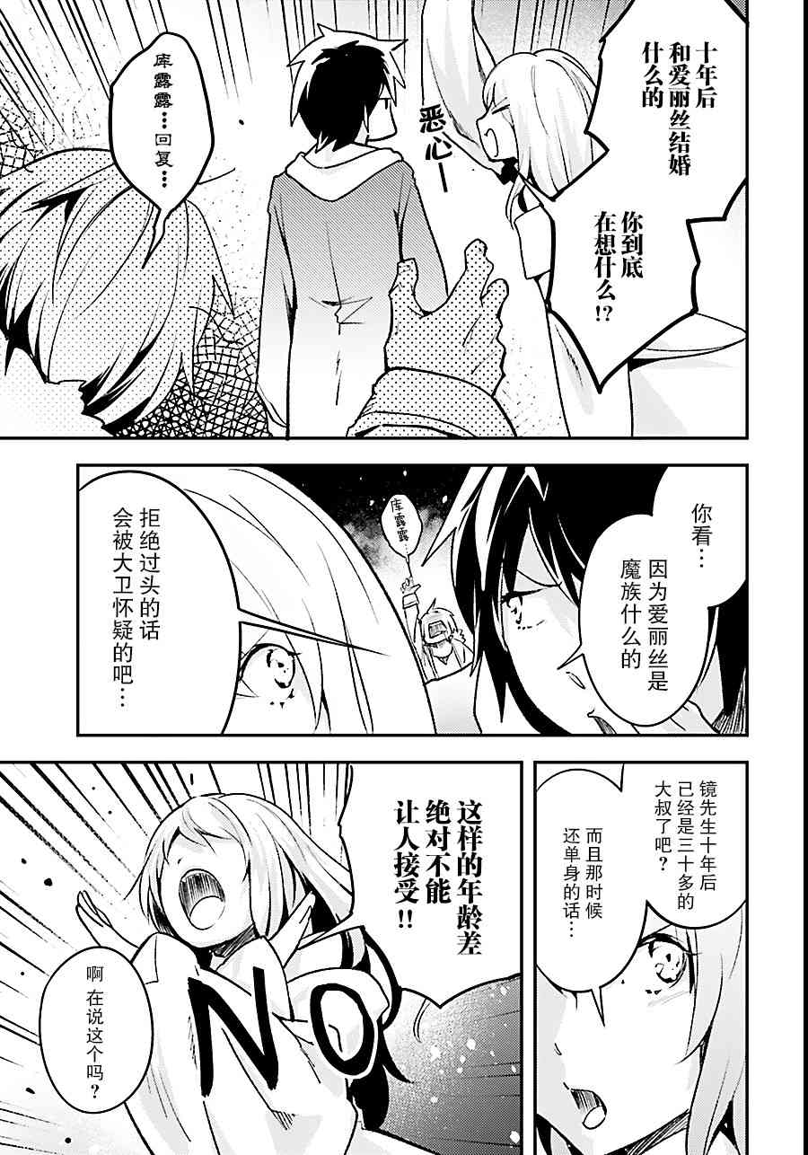 《LV999的村民》漫画最新章节第19话免费下拉式在线观看章节第【19】张图片