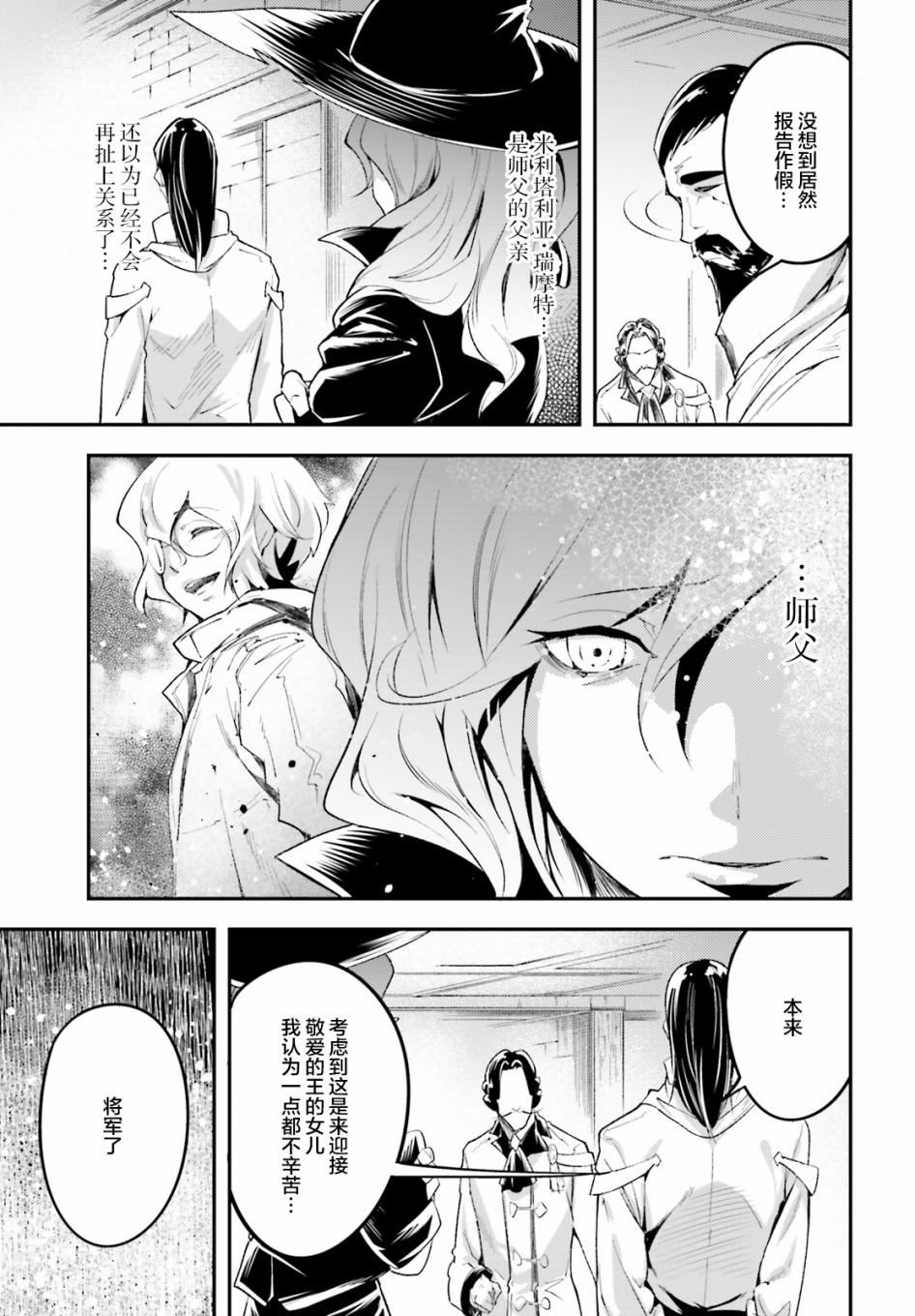 《LV999的村民》漫画最新章节第25话免费下拉式在线观看章节第【27】张图片