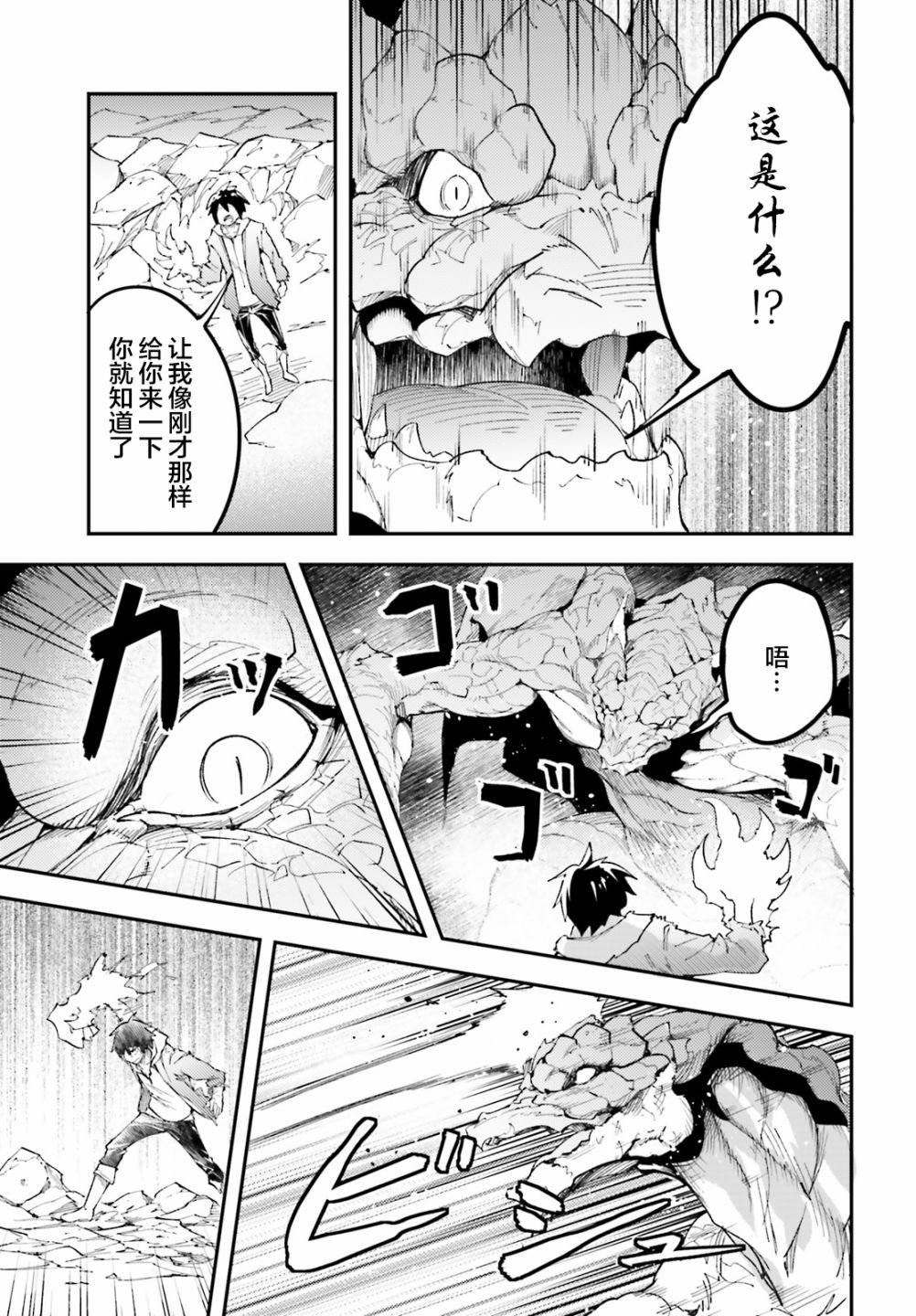 《LV999的村民》漫画最新章节第27话免费下拉式在线观看章节第【25】张图片