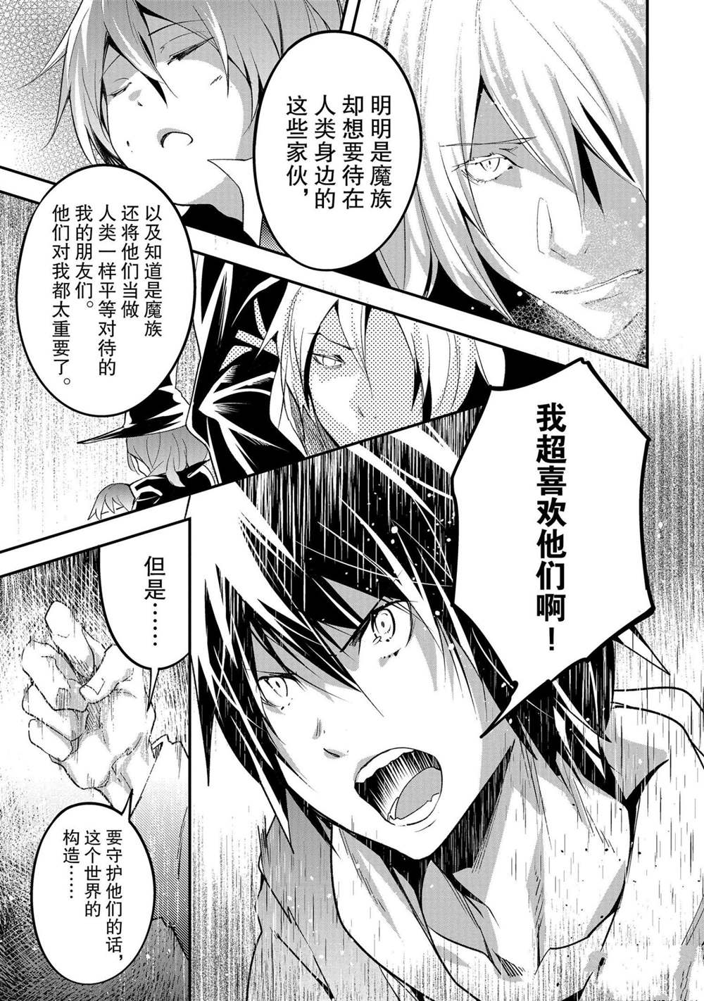 《LV999的村民》漫画最新章节第35话免费下拉式在线观看章节第【18】张图片