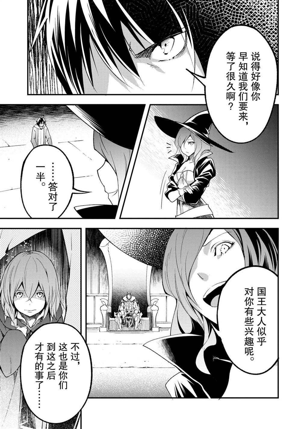 《LV999的村民》漫画最新章节第33话免费下拉式在线观看章节第【3】张图片