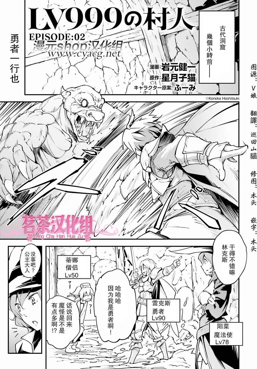 《LV999的村民》漫画最新章节第2话免费下拉式在线观看章节第【1】张图片