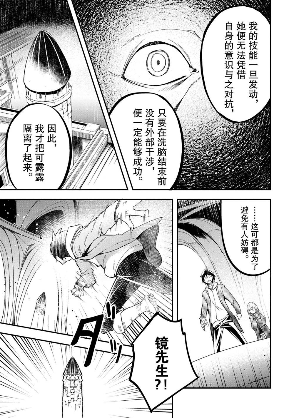 《LV999的村民》漫画最新章节第33话免费下拉式在线观看章节第【11】张图片