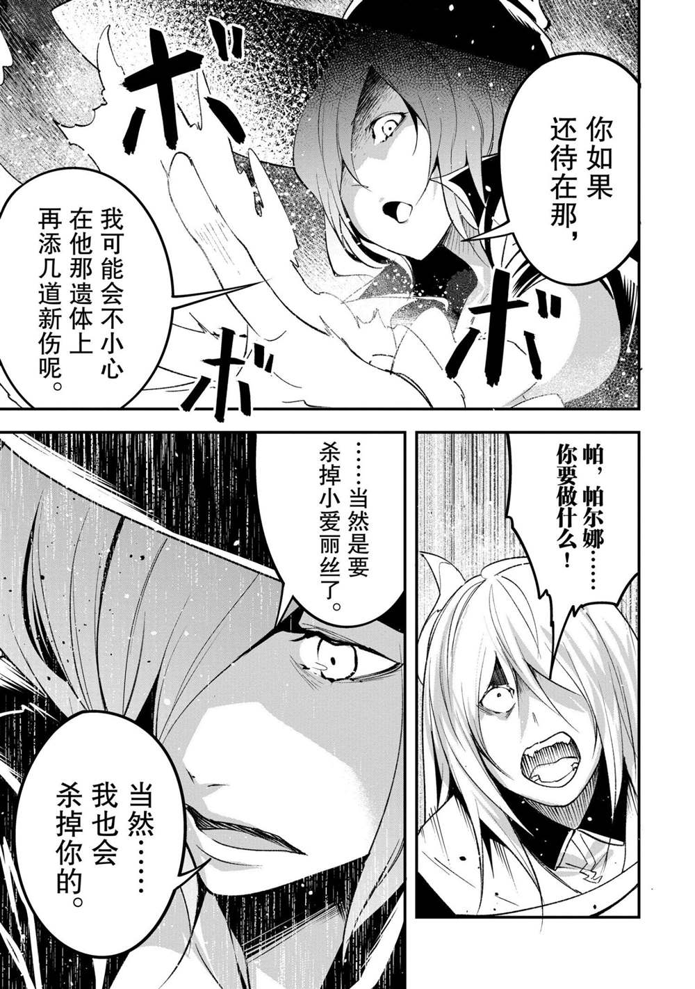 《LV999的村民》漫画最新章节第34话免费下拉式在线观看章节第【7】张图片