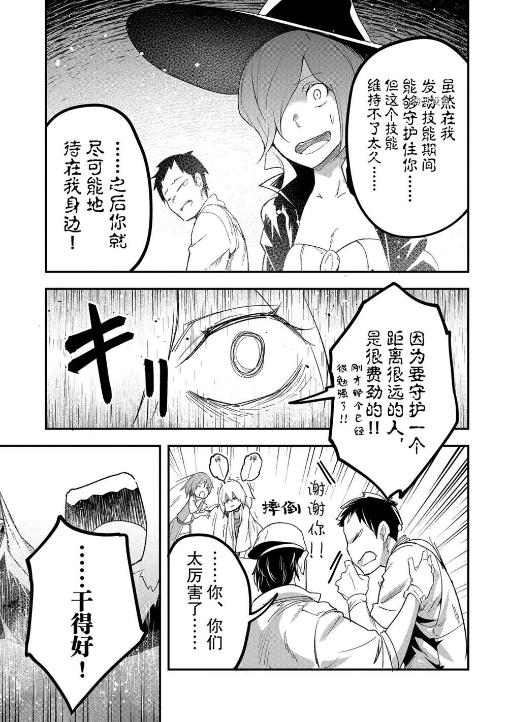 《LV999的村民》漫画最新章节第47话免费下拉式在线观看章节第【39】张图片