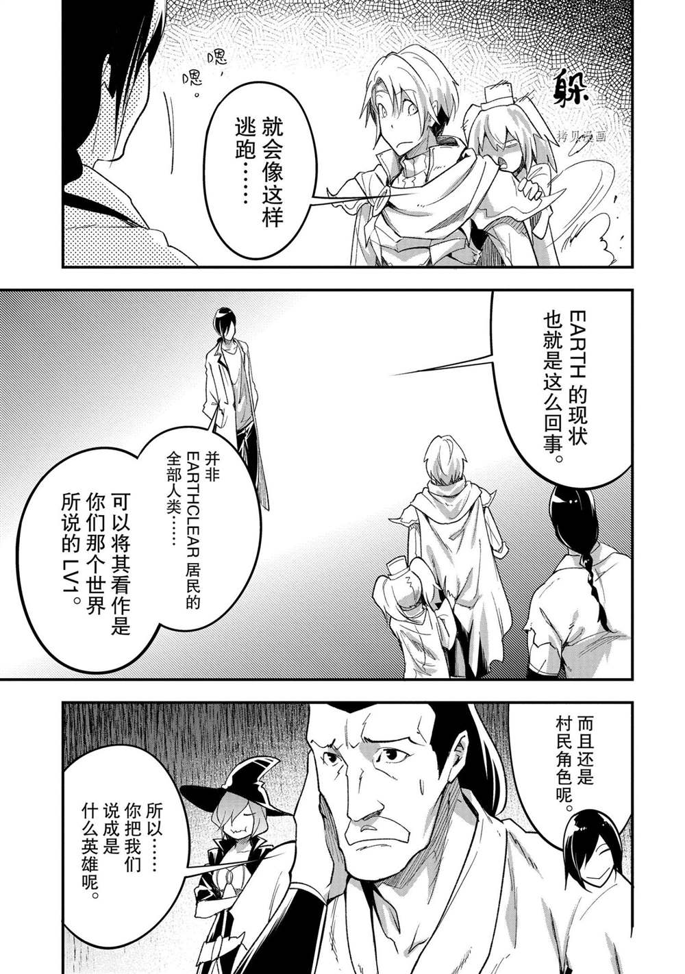 《LV999的村民》漫画最新章节第43话免费下拉式在线观看章节第【21】张图片