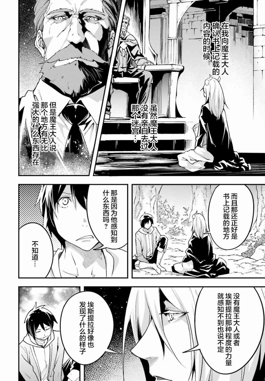 《LV999的村民》漫画最新章节第24话免费下拉式在线观看章节第【10】张图片