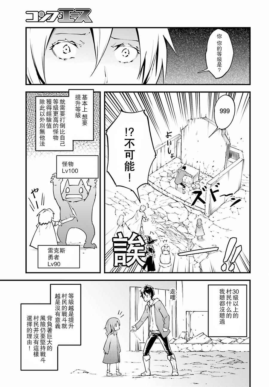 《LV999的村民》漫画最新章节第2话免费下拉式在线观看章节第【21】张图片