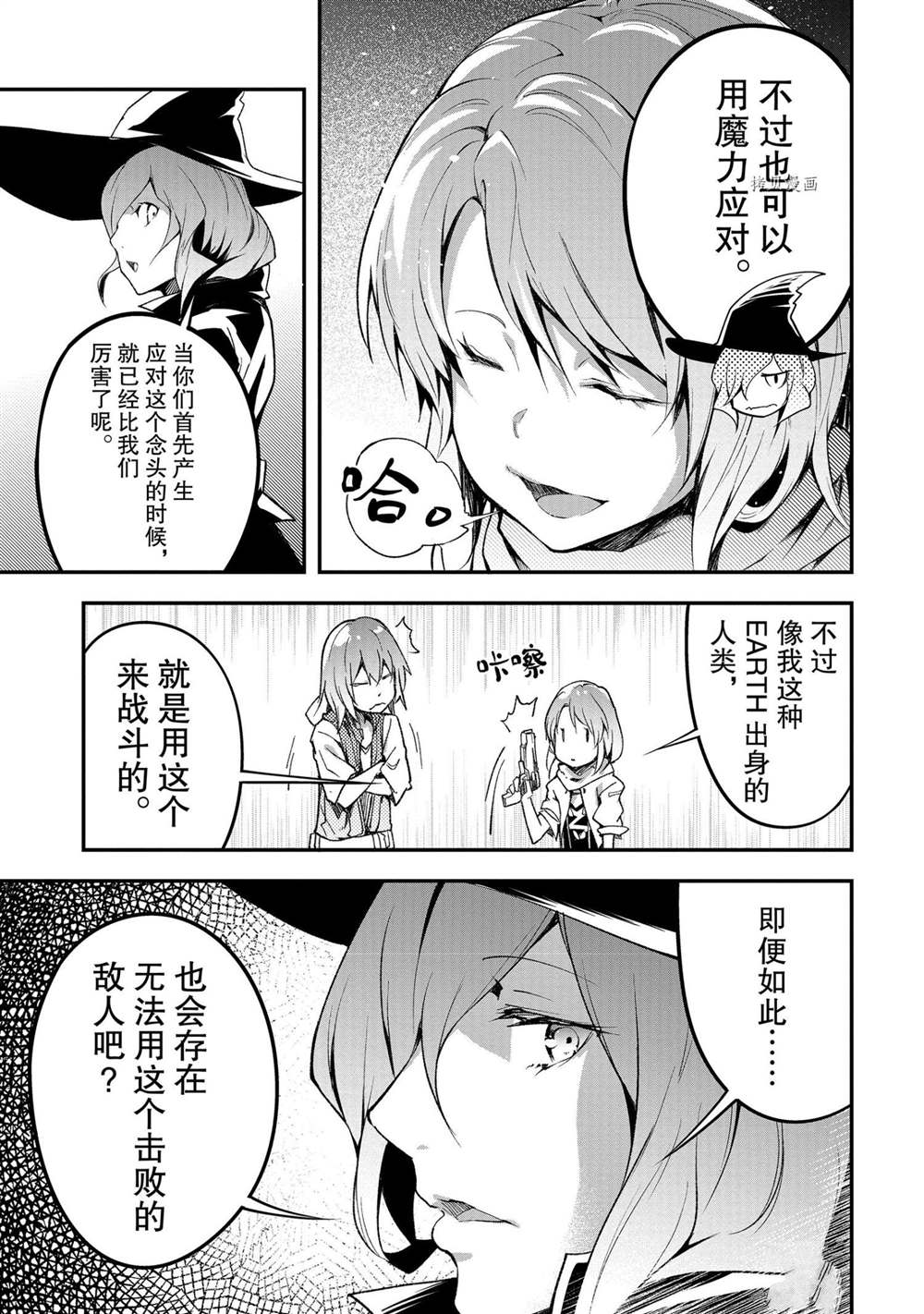 《LV999的村民》漫画最新章节第45话免费下拉式在线观看章节第【32】张图片