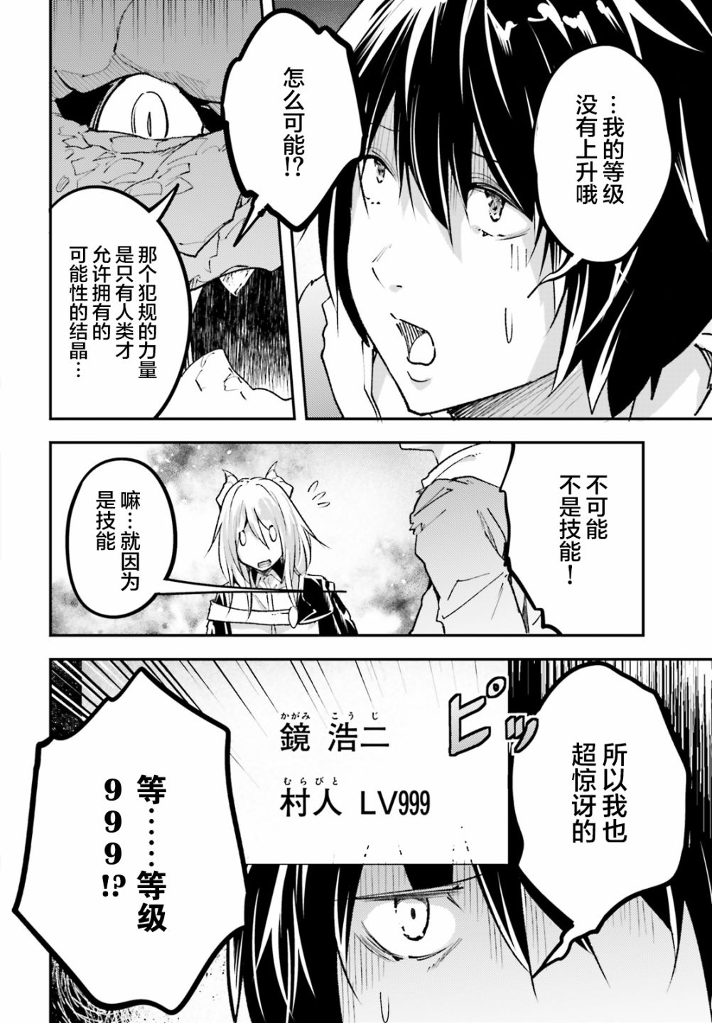 《LV999的村民》漫画最新章节第27话免费下拉式在线观看章节第【28】张图片