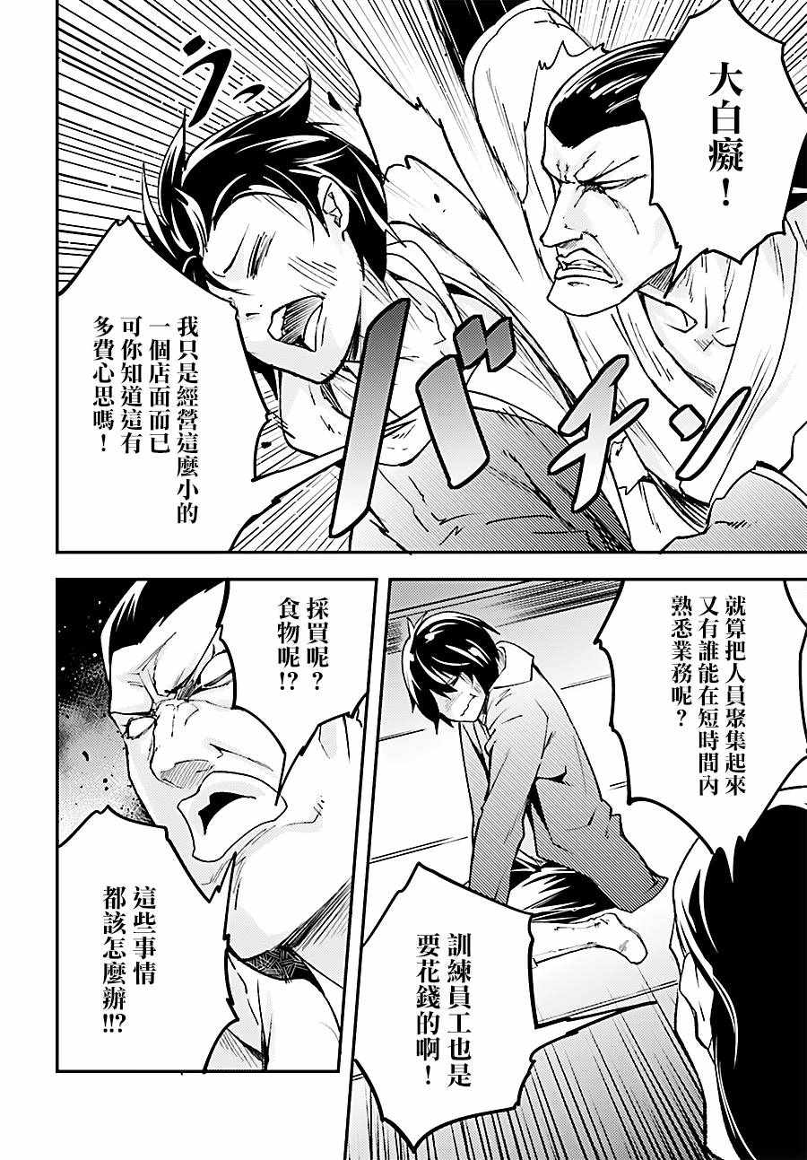 《LV999的村民》漫画最新章节第16话免费下拉式在线观看章节第【6】张图片