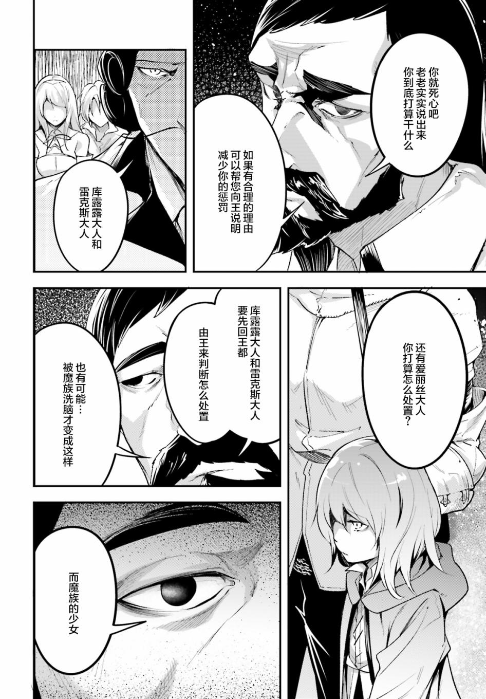 《LV999的村民》漫画最新章节第25话免费下拉式在线观看章节第【28】张图片