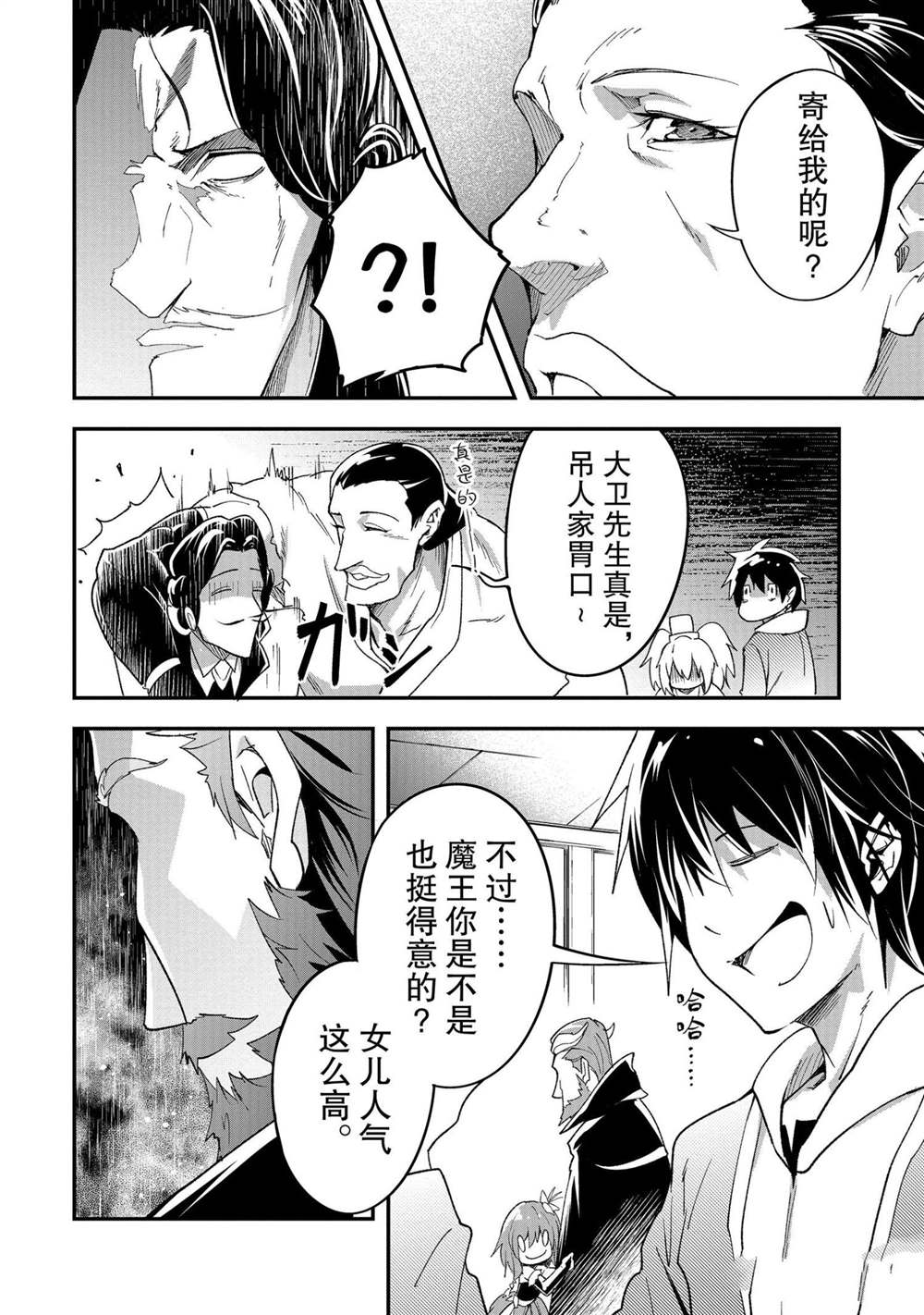 《LV999的村民》漫画最新章节第37话免费下拉式在线观看章节第【22】张图片