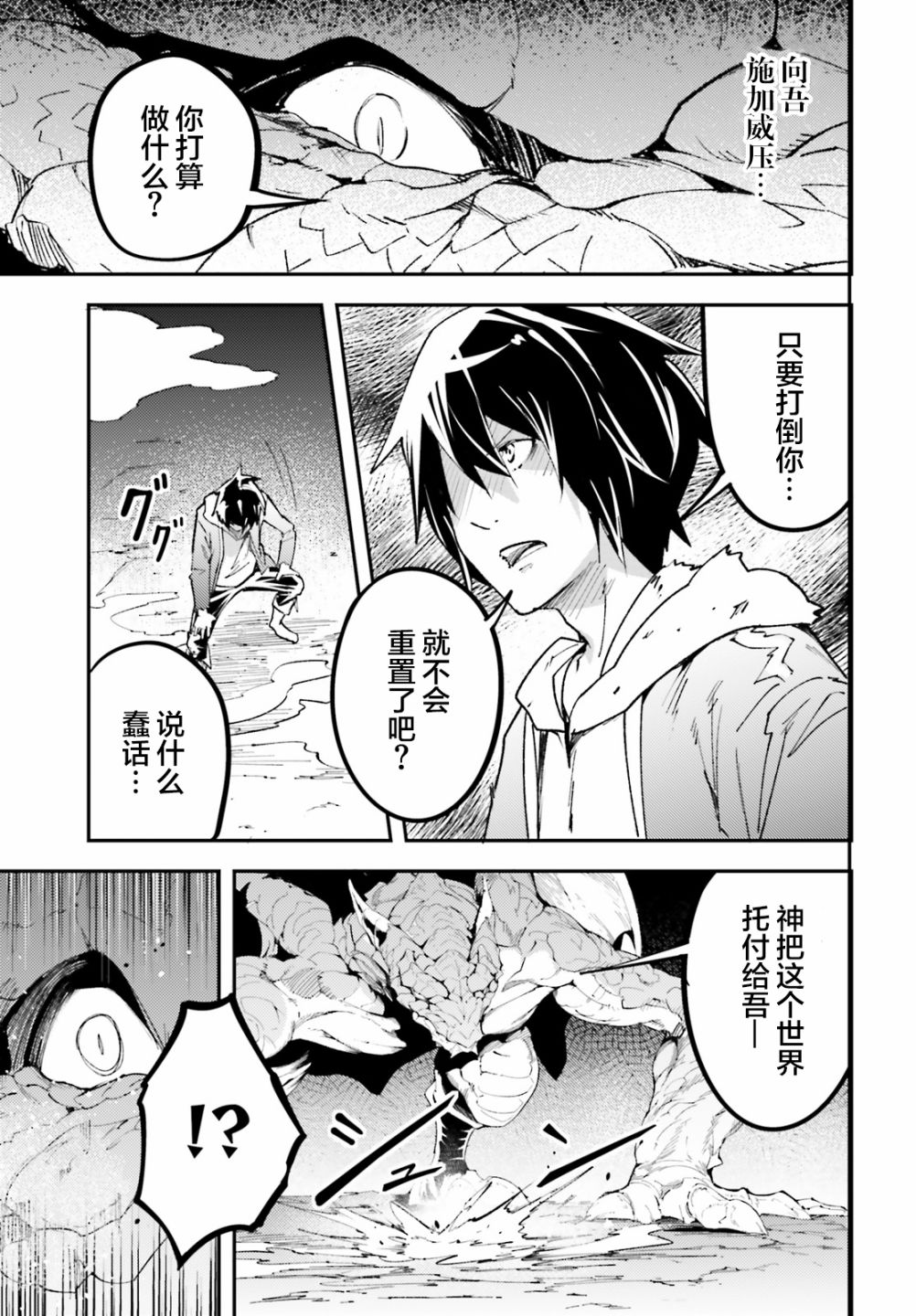 《LV999的村民》漫画最新章节第27话免费下拉式在线观看章节第【3】张图片