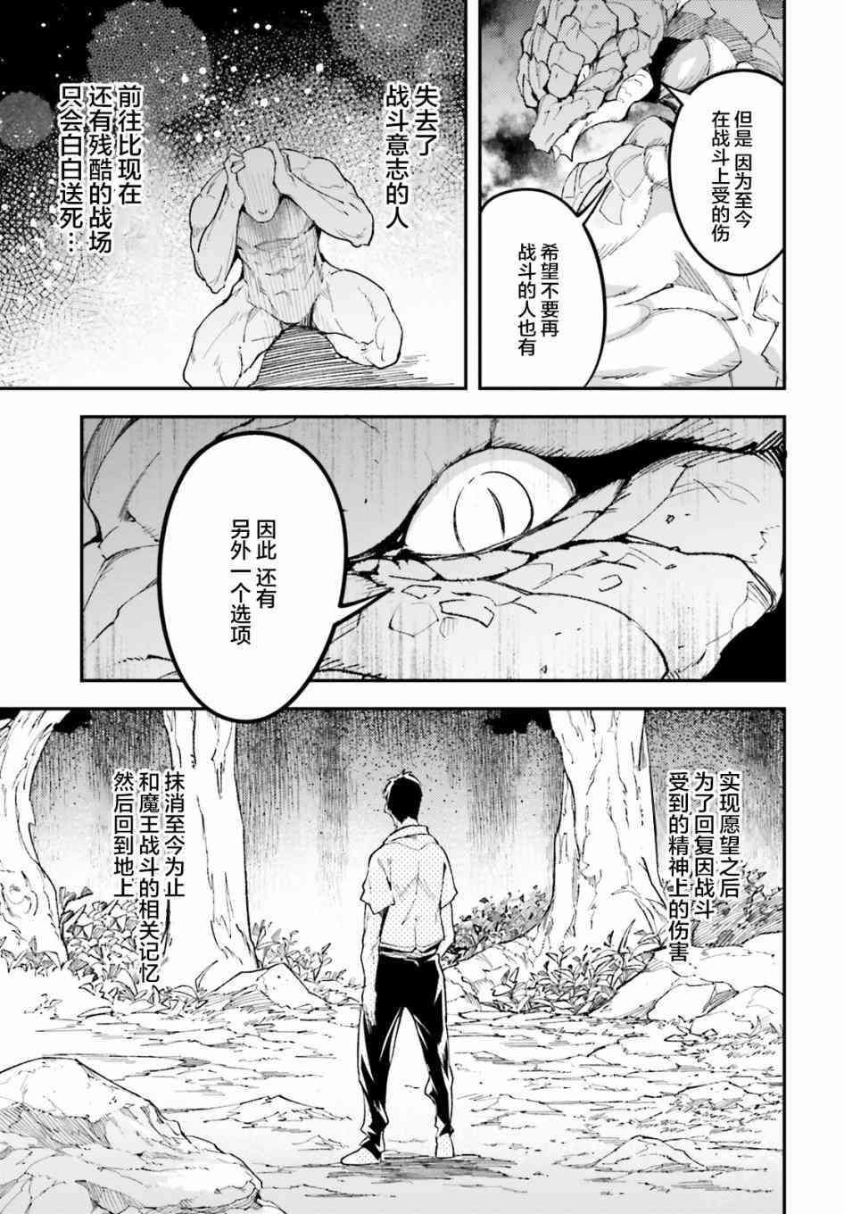 《LV999的村民》漫画最新章节第26话免费下拉式在线观看章节第【21】张图片