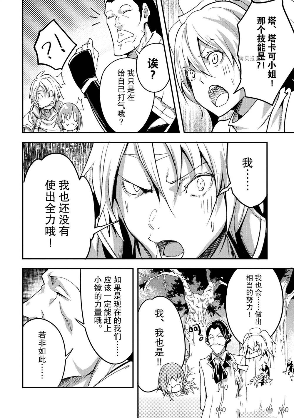 《LV999的村民》漫画最新章节第41话免费下拉式在线观看章节第【16】张图片