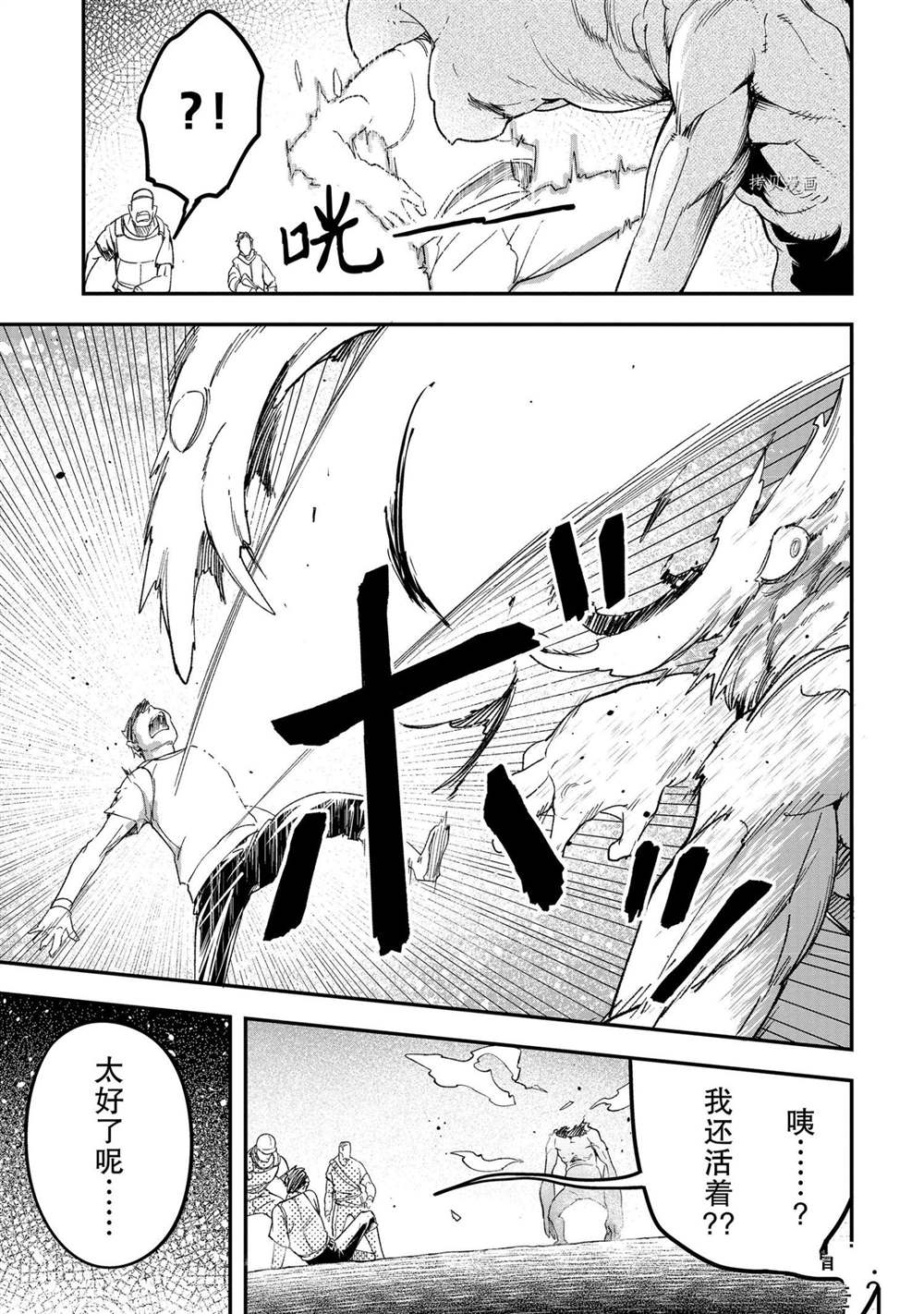 《LV999的村民》漫画最新章节第47话免费下拉式在线观看章节第【35】张图片