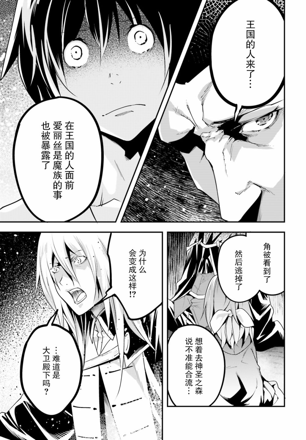 《LV999的村民》漫画最新章节第29话免费下拉式在线观看章节第【17】张图片