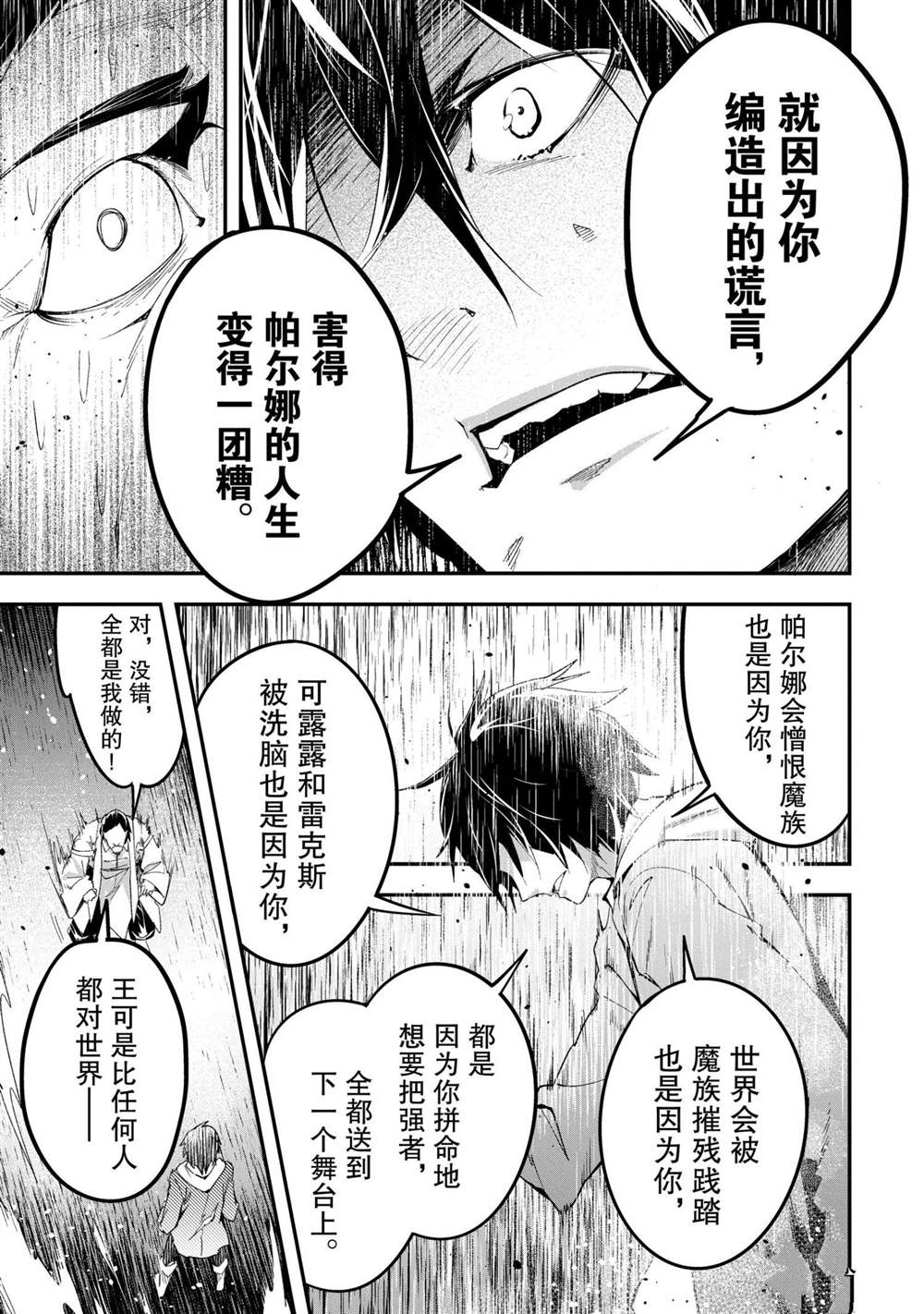 《LV999的村民》漫画最新章节第34话免费下拉式在线观看章节第【49】张图片