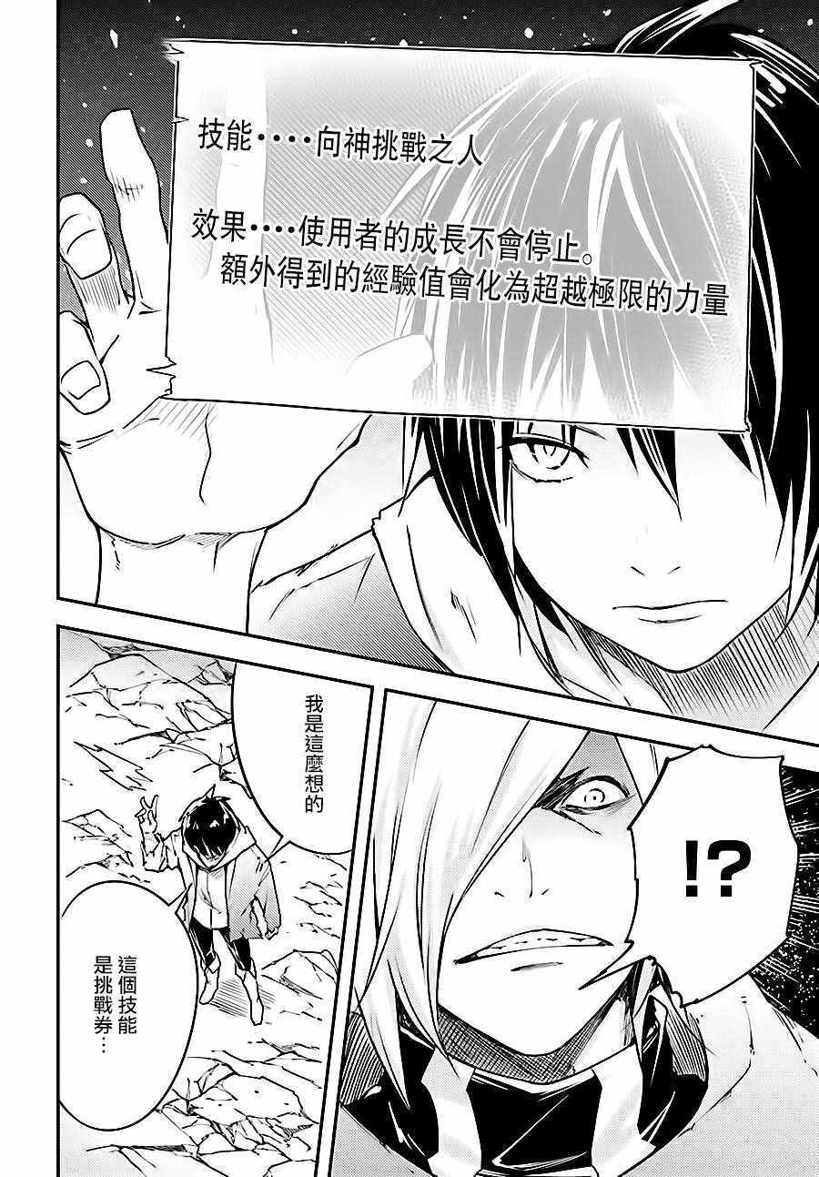 《LV999的村民》漫画最新章节第14话免费下拉式在线观看章节第【26】张图片