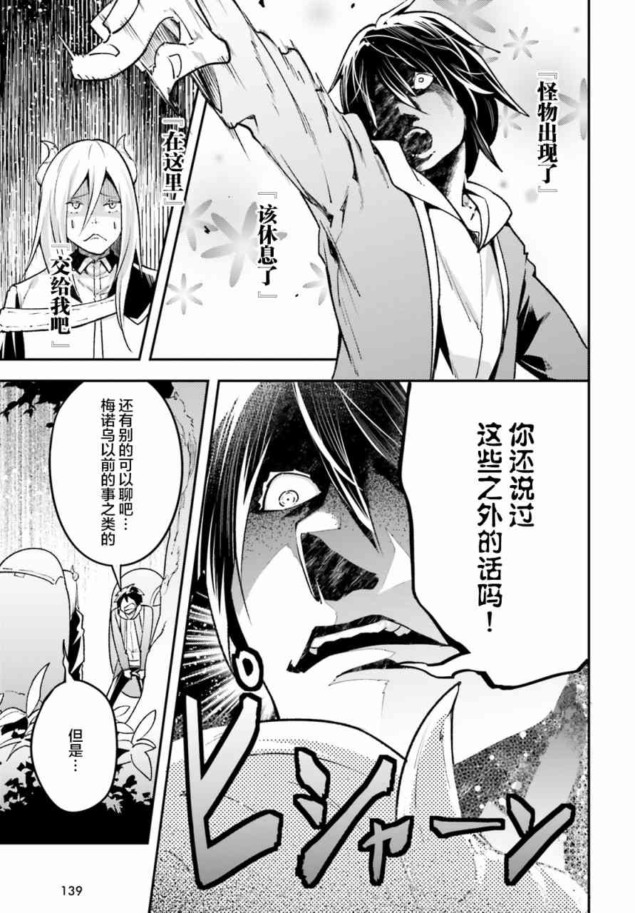 《LV999的村民》漫画最新章节第24话免费下拉式在线观看章节第【3】张图片